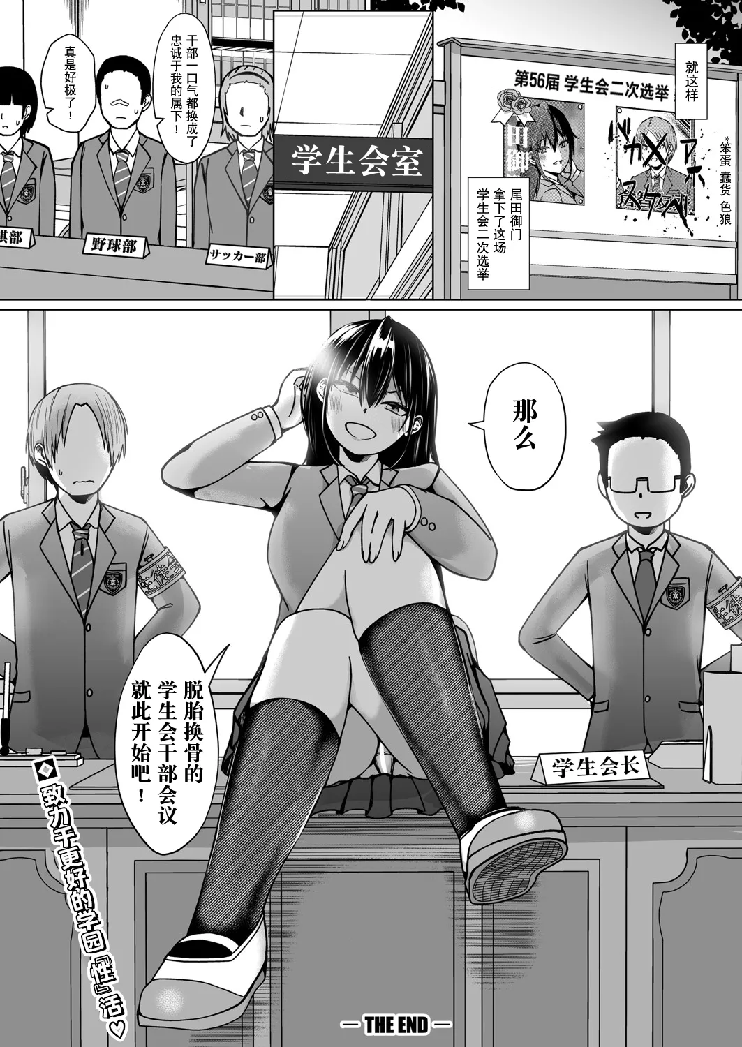 TS Gakuen no Choujou | TS后登上学院的顶点 page 31 - nakadashi stockings hentai manga - read online free