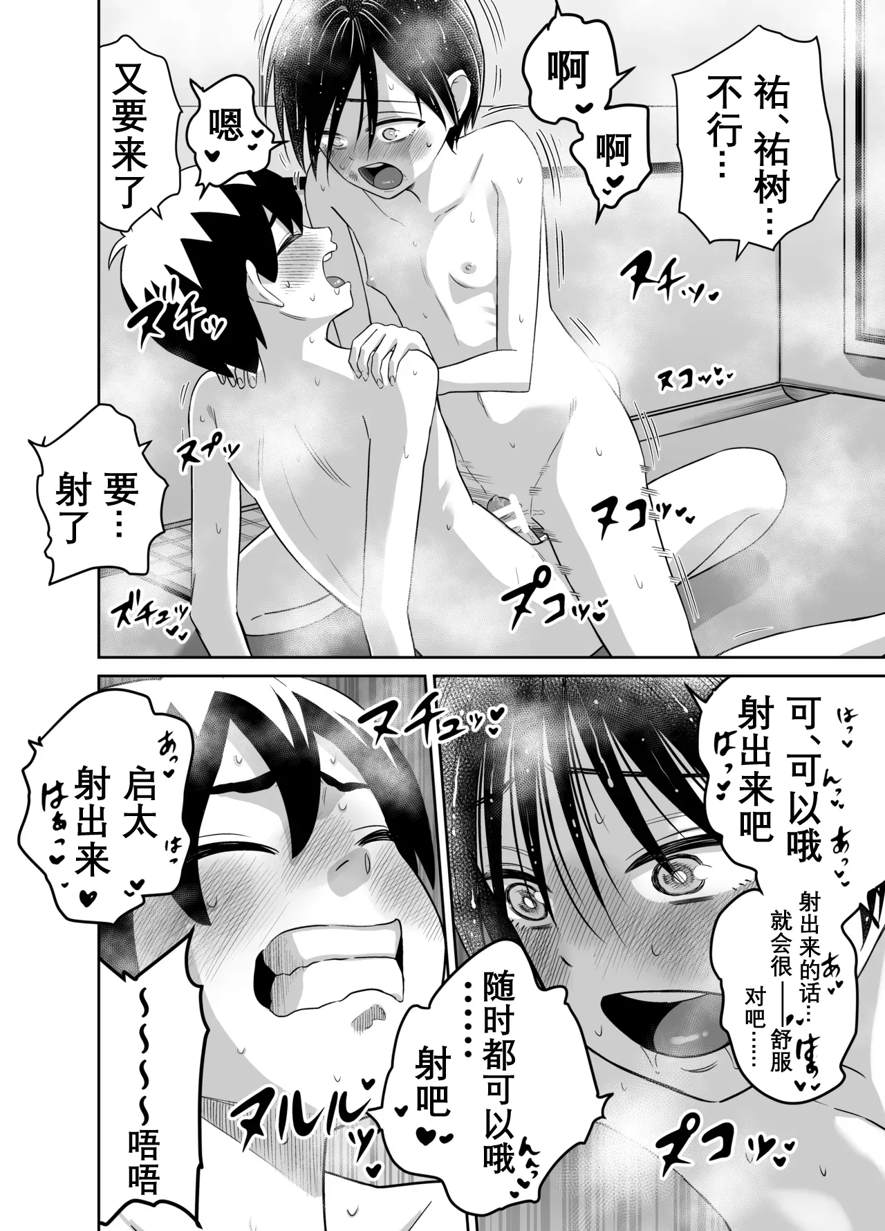 Danchi no Tomodachi - Page 27