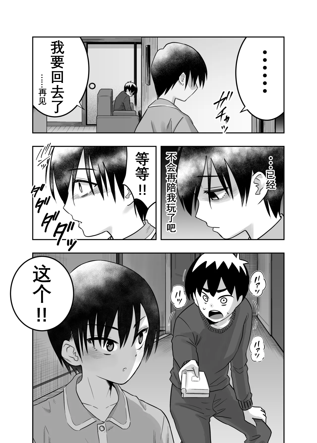 Danchi no Tomodachi - Page 31