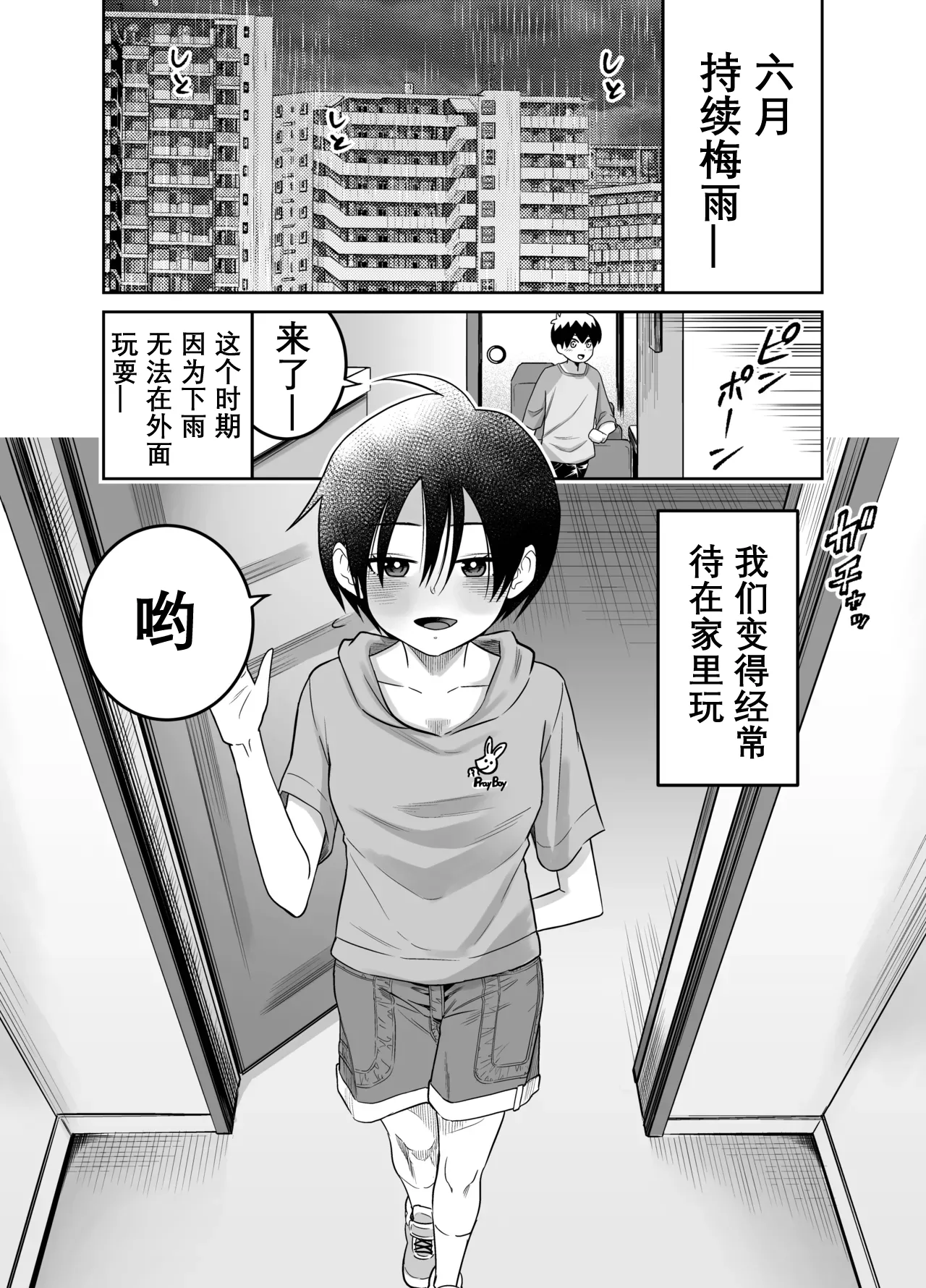 Danchi no Tomodachi - Page 36