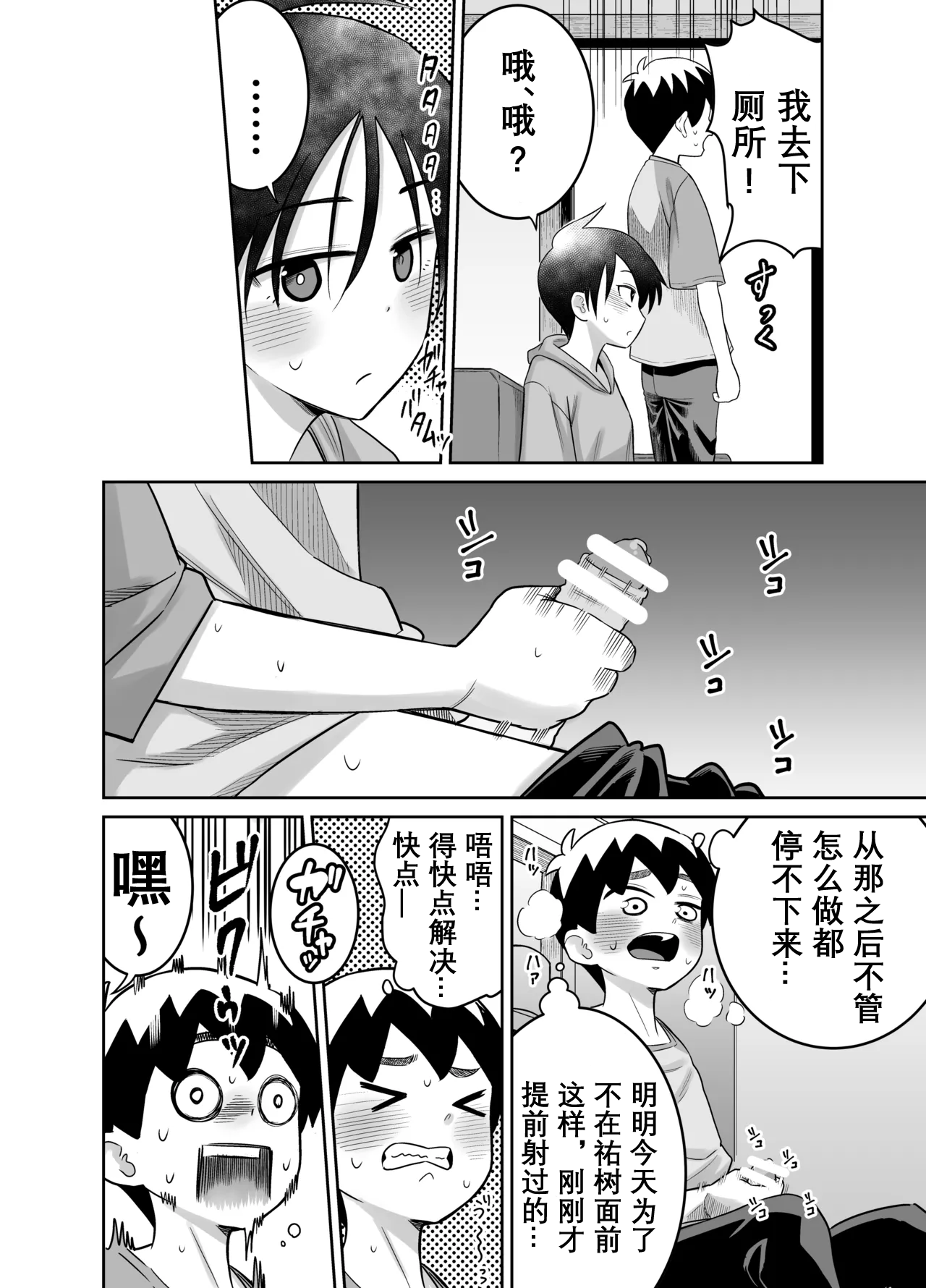 Danchi no Tomodachi - Page 39