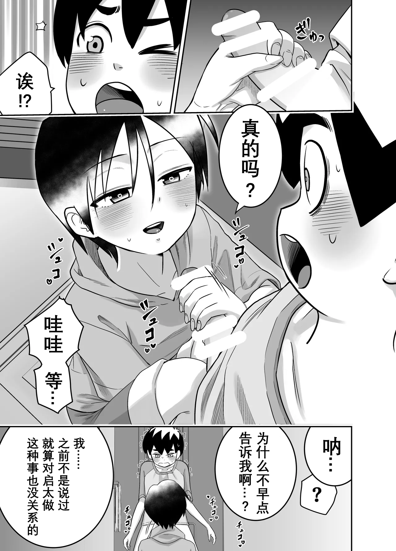 Danchi no Tomodachi - Page 42