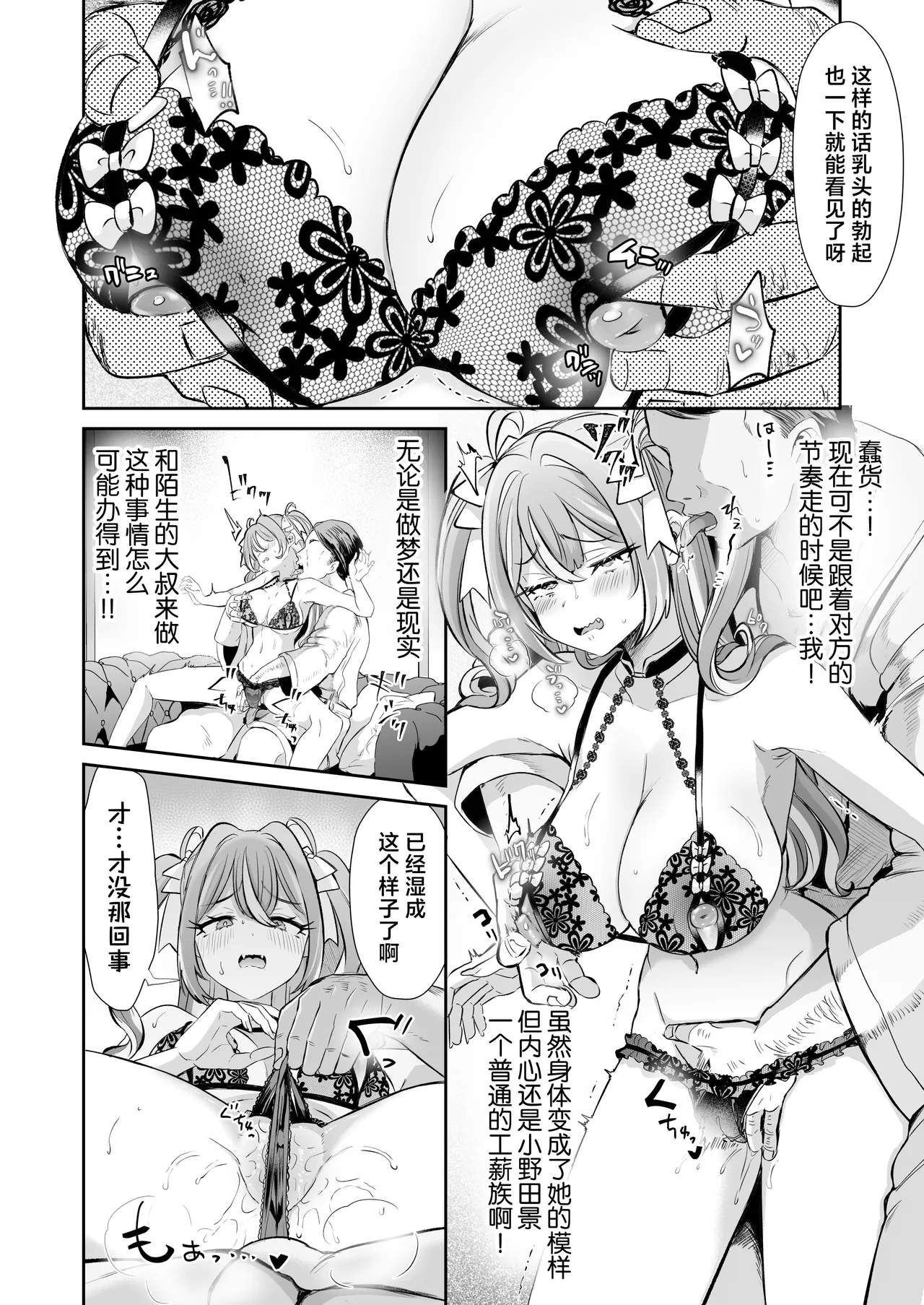 [ZUZUZU (Kamiya Zuzu)] Pien na Ore, Shachiku na Watashi. ~Kinou made Black datta noni, Okitara Sekai ga Pink ni Somattete Kusa Nan da ga~ - A pien me, A slave me. It was a black company until yesterday, but when i woke up, the world was dyed in Plonk and i can't help but laugh [Chinese] page 12 original parody - sole female stockings hentai manga - read online free