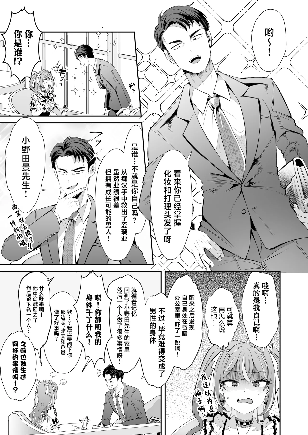 [ZUZUZU (Kamiya Zuzu)] Pien na Ore, Shachiku na Watashi. ~Kinou made Black datta noni, Okitara Sekai ga Pink ni Somattete Kusa Nan da ga~ - A pien me, A slave me. It was a black company until yesterday, but when i woke up, the world was dyed in Plonk and i can't help but laugh [Chinese] page 29 original parody - business suit leg lock hentai manga - read online free