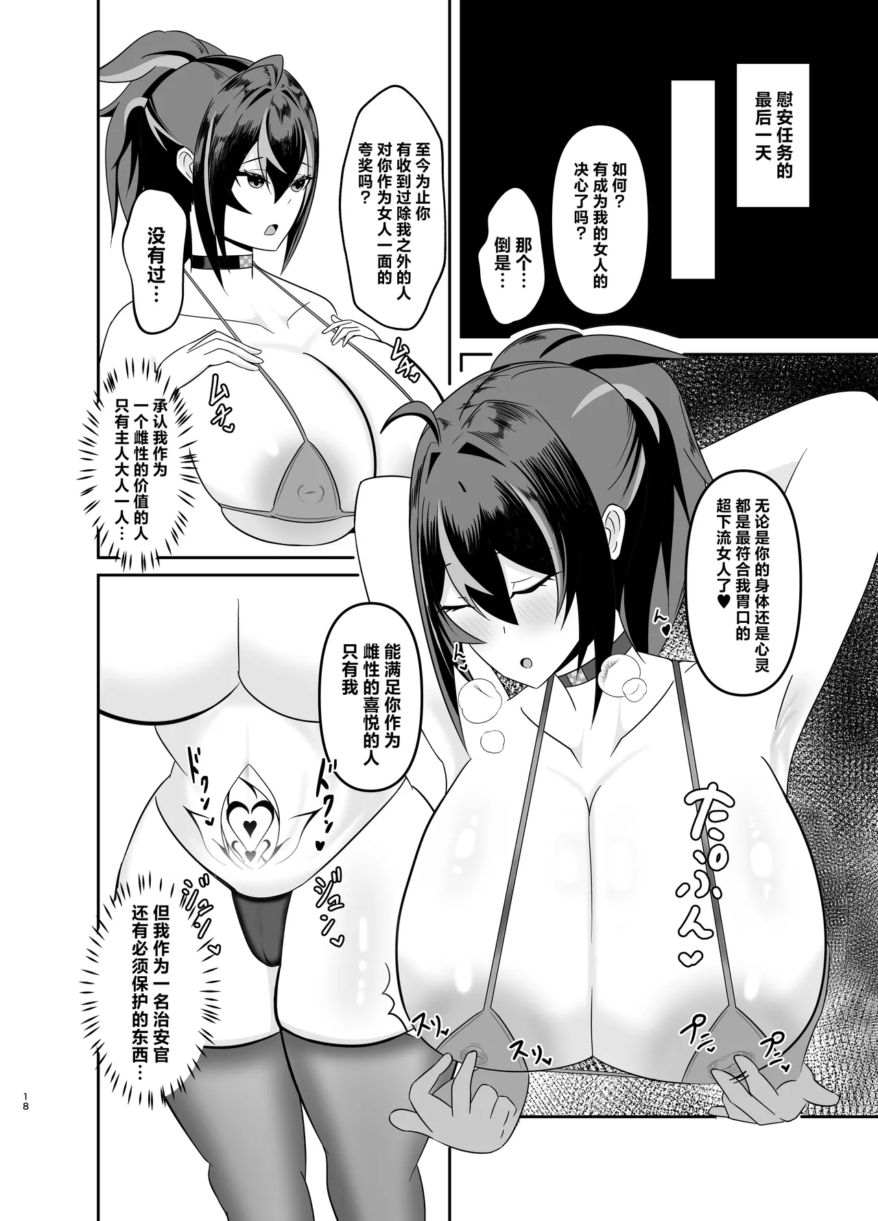 Zhu Yuan Senzoku Iankan ni Ochiru page 17 featuring zhu yuan zenless zone zero parody - big breasts crotch tattoo hentai manga - read online free