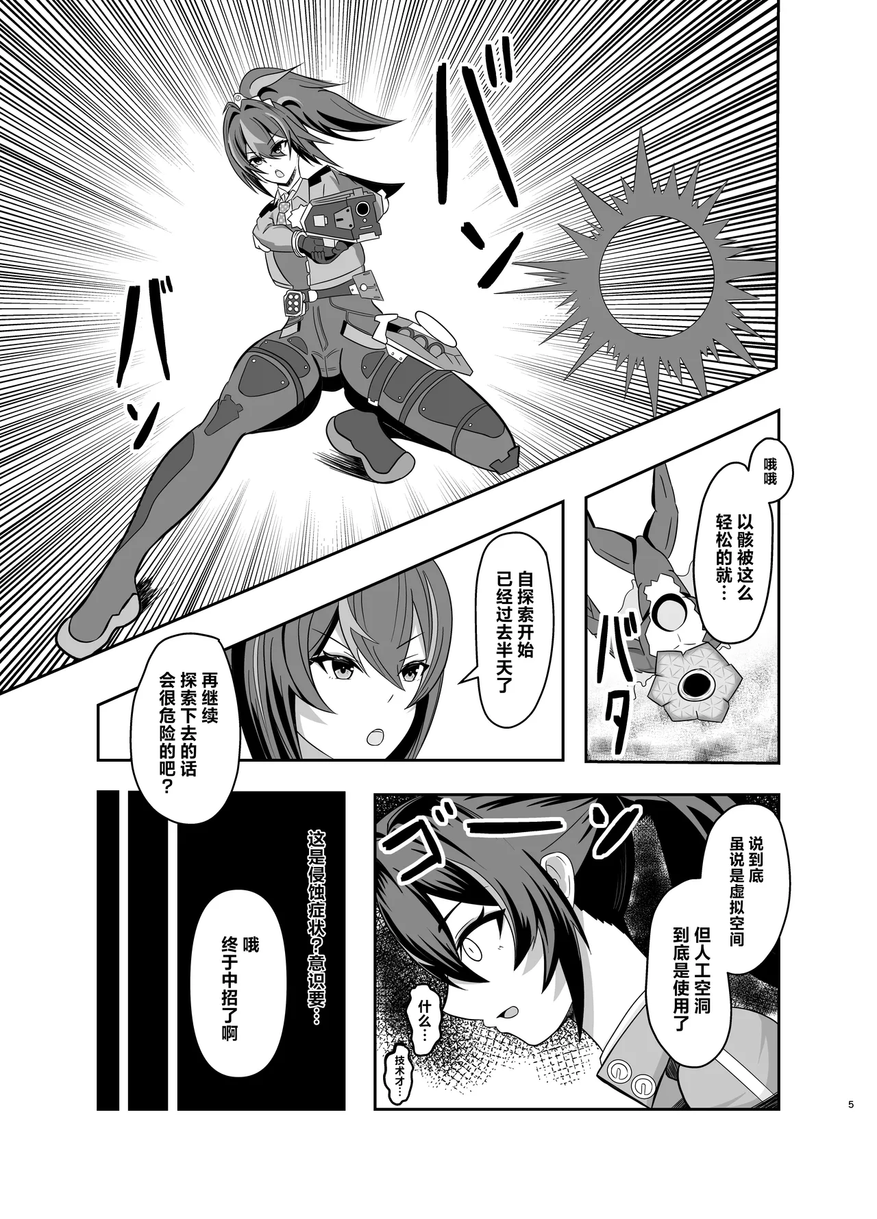 Zhu Yuan Senzoku Iankan ni Ochiru - Page 4