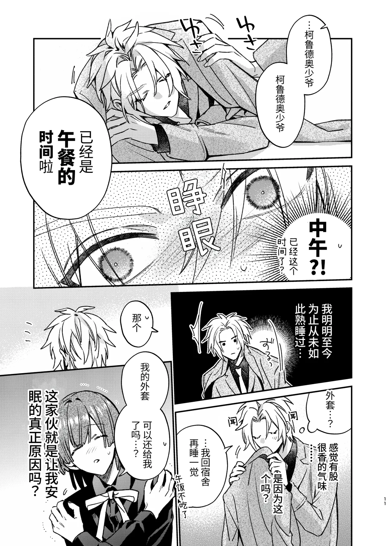 転生モブはBLゲーの続編世界でハーレムルートに突入しました! page 10 original parody - multi-work series males only hentai manga - read online free