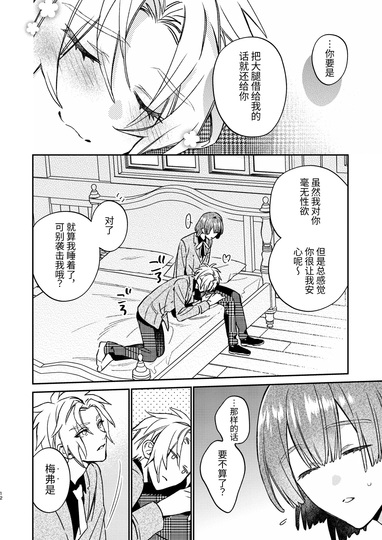 転生モブはBLゲーの続編世界でハーレムルートに突入しました! page 11 original parody - multi-work series males only hentai manga - read online free