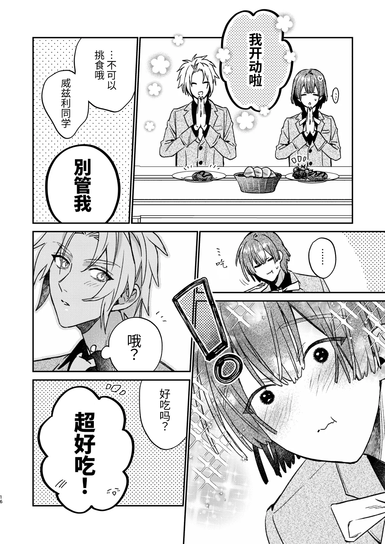 転生モブはBLゲーの続編世界でハーレムルートに突入しました! - Page 15