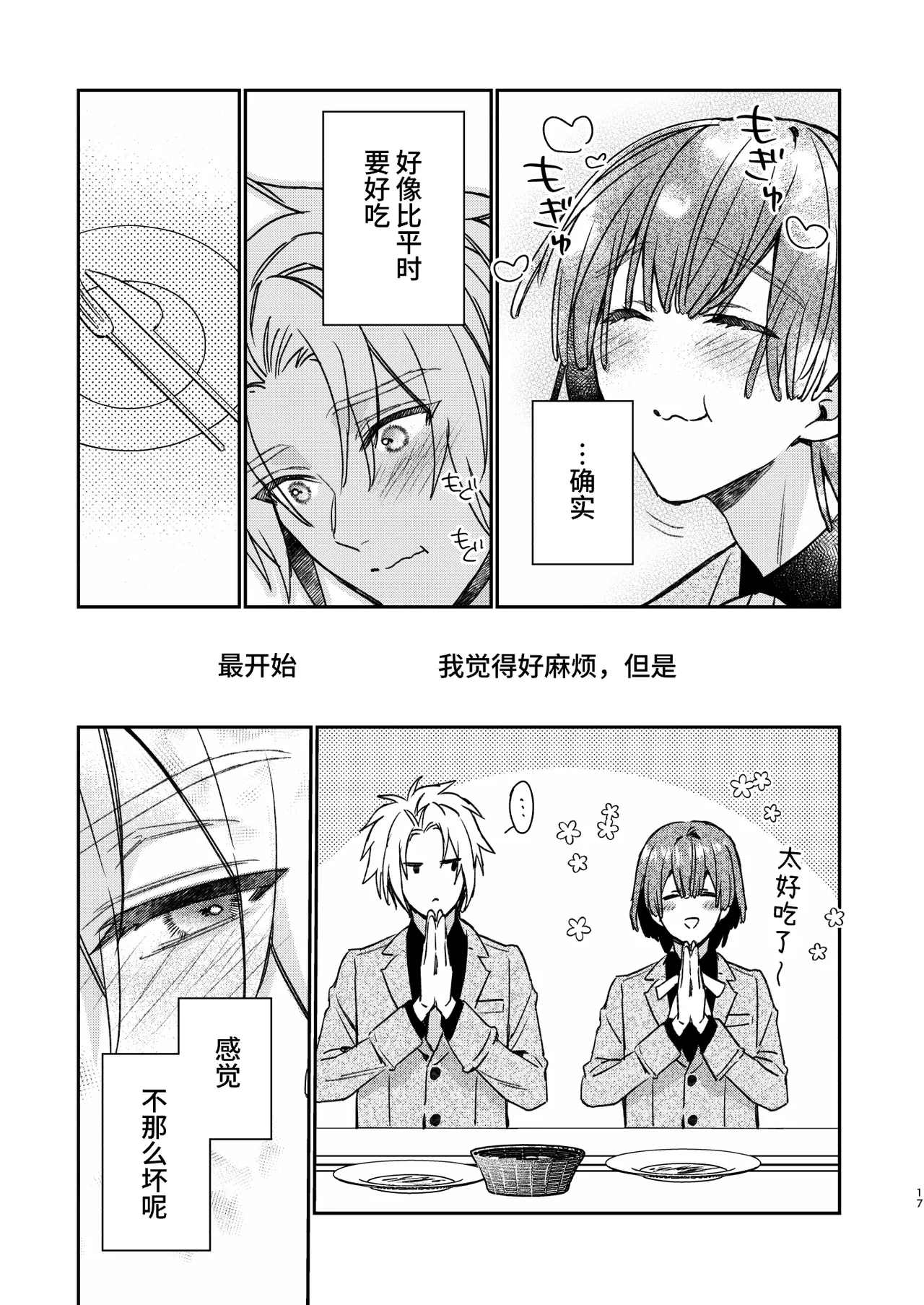 転生モブはBLゲーの続編世界でハーレムルートに突入しました! page 16 original parody - multi-work series yaoi hentai manga - read online free