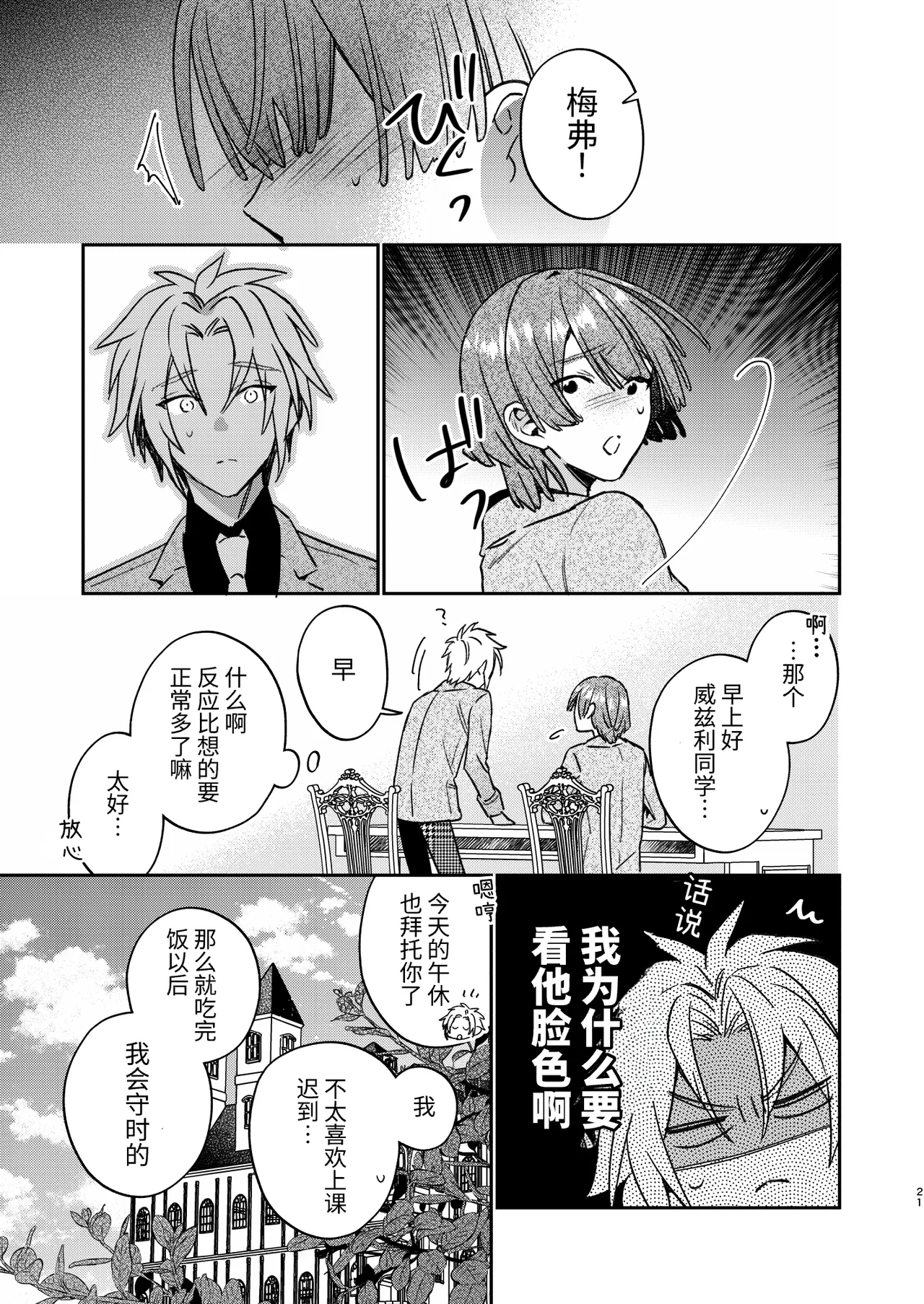 転生モブはBLゲーの続編世界でハーレムルートに突入しました! - Page 20