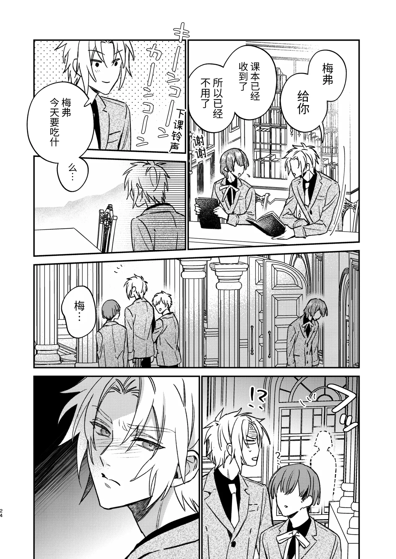 転生モブはBLゲーの続編世界でハーレムルートに突入しました! page 23 original parody - multi-work series males only hentai manga - read online free