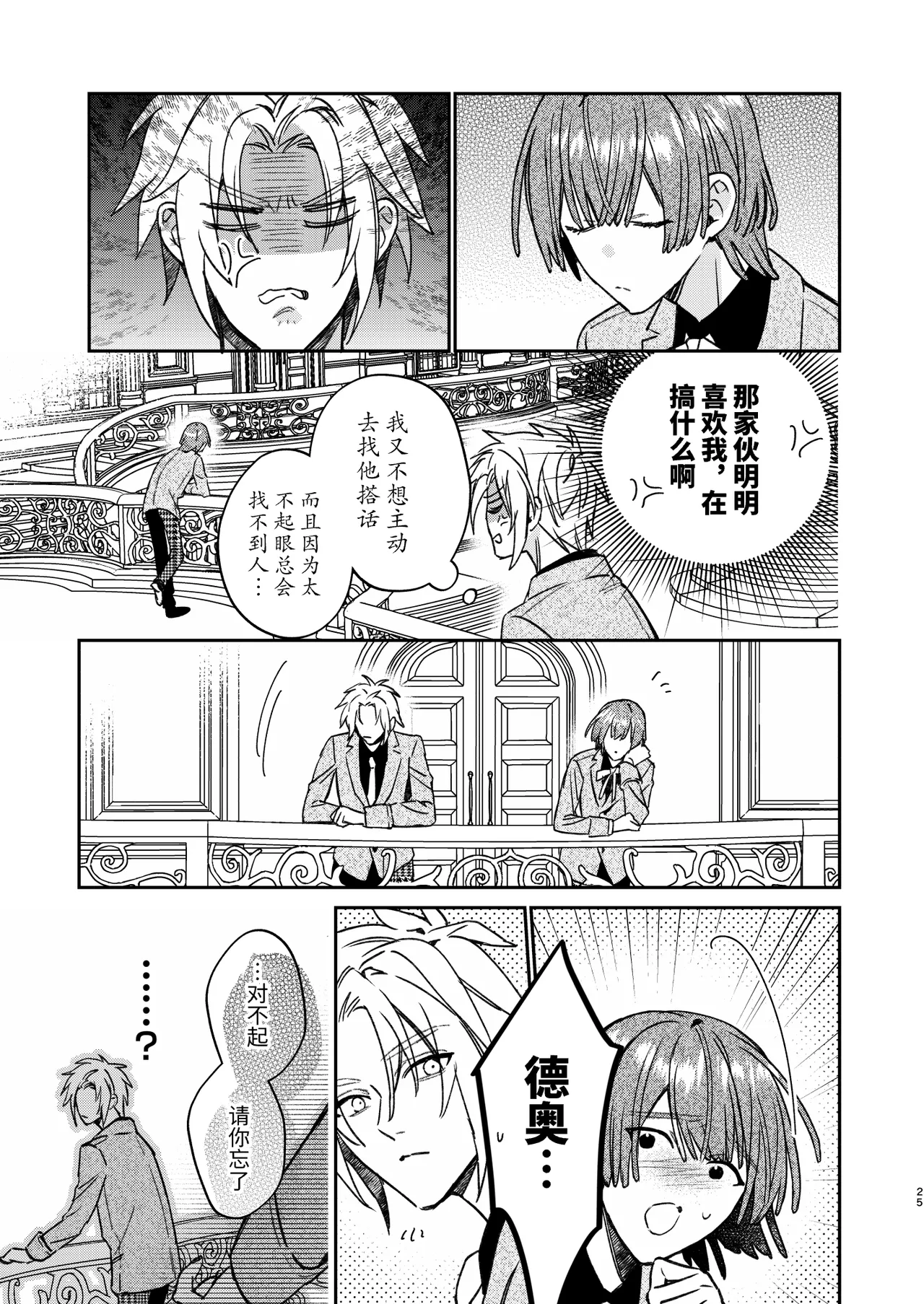 転生モブはBLゲーの続編世界でハーレムルートに突入しました! - Page 24