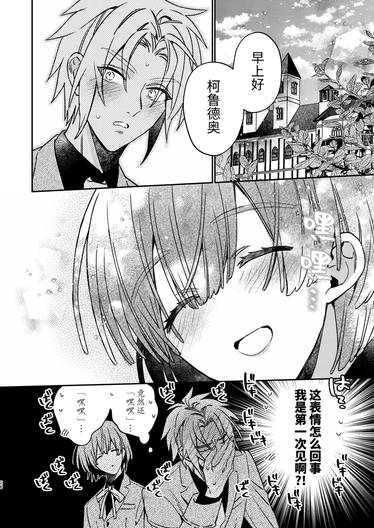 転生モブはBLゲーの続編世界でハーレムルートに突入しました! page 25 original parody - multi-work series males only hentai manga - read online free