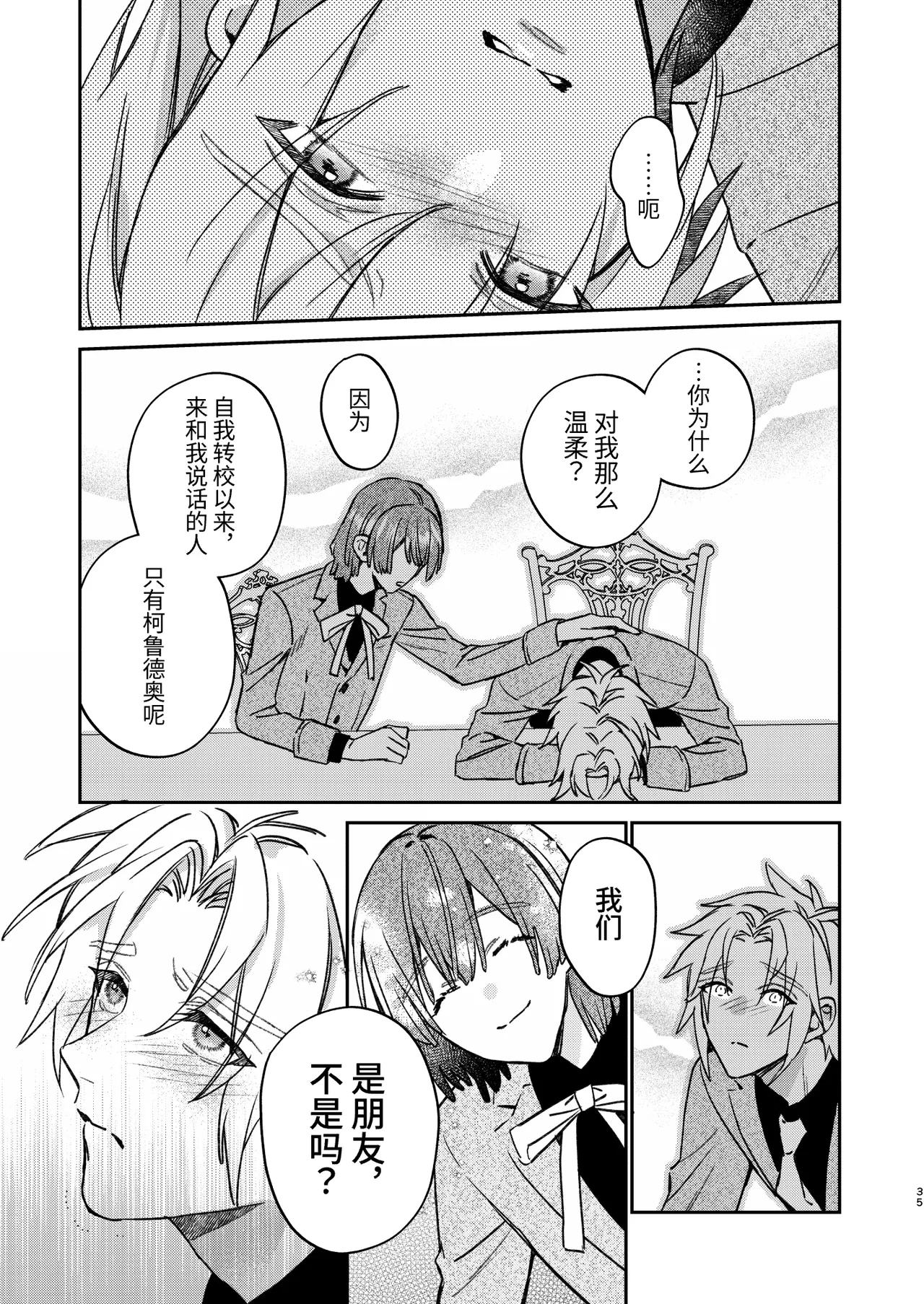 転生モブはBLゲーの続編世界でハーレムルートに突入しました! page 34 original parody - multi-work series males only hentai manga - read online free