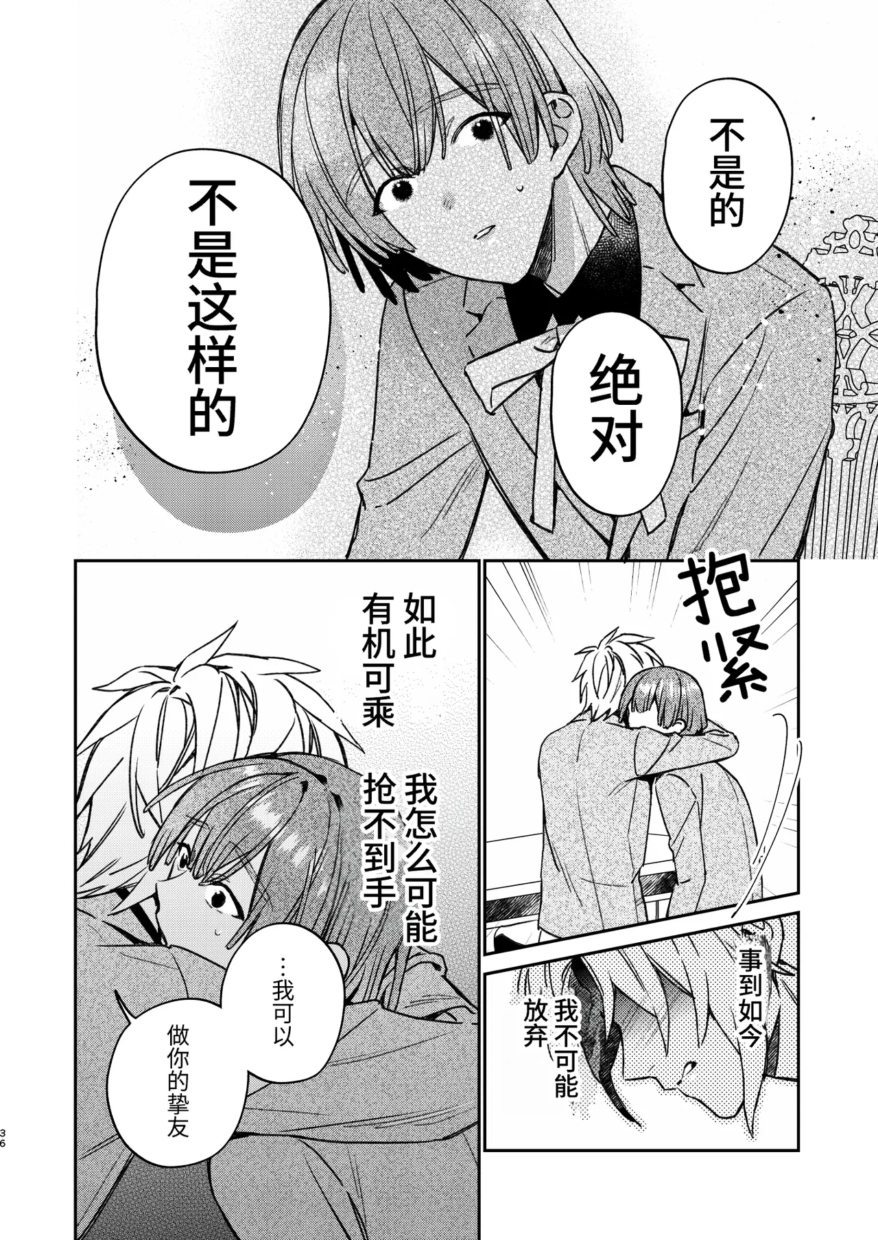 転生モブはBLゲーの続編世界でハーレムルートに突入しました! page 35 original parody - multi-work series yaoi hentai manga - read online free