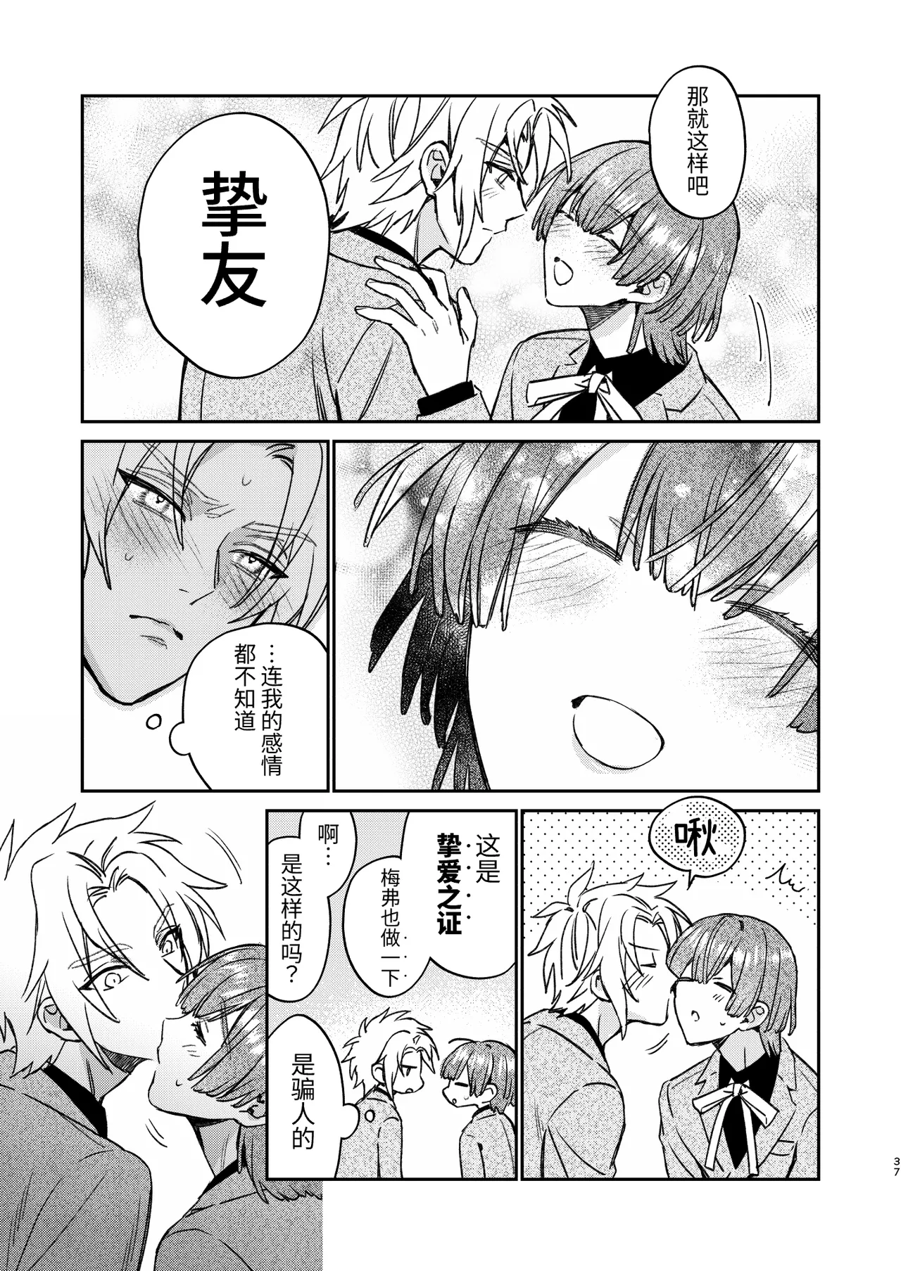 転生モブはBLゲーの続編世界でハーレムルートに突入しました! page 36 original parody - multi-work series males only hentai manga - read online free