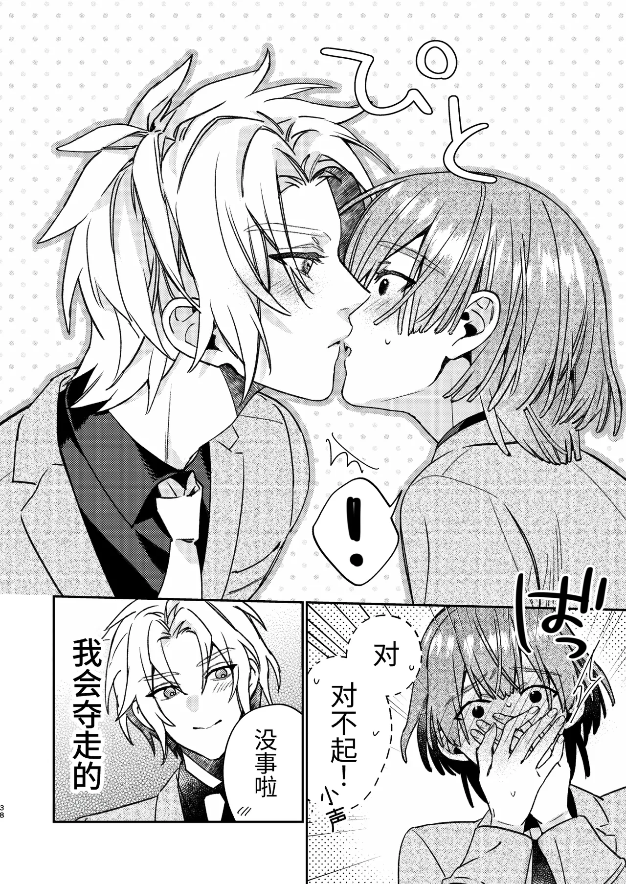 転生モブはBLゲーの続編世界でハーレムルートに突入しました! page 37 original parody - multi-work series yaoi hentai manga - read online free