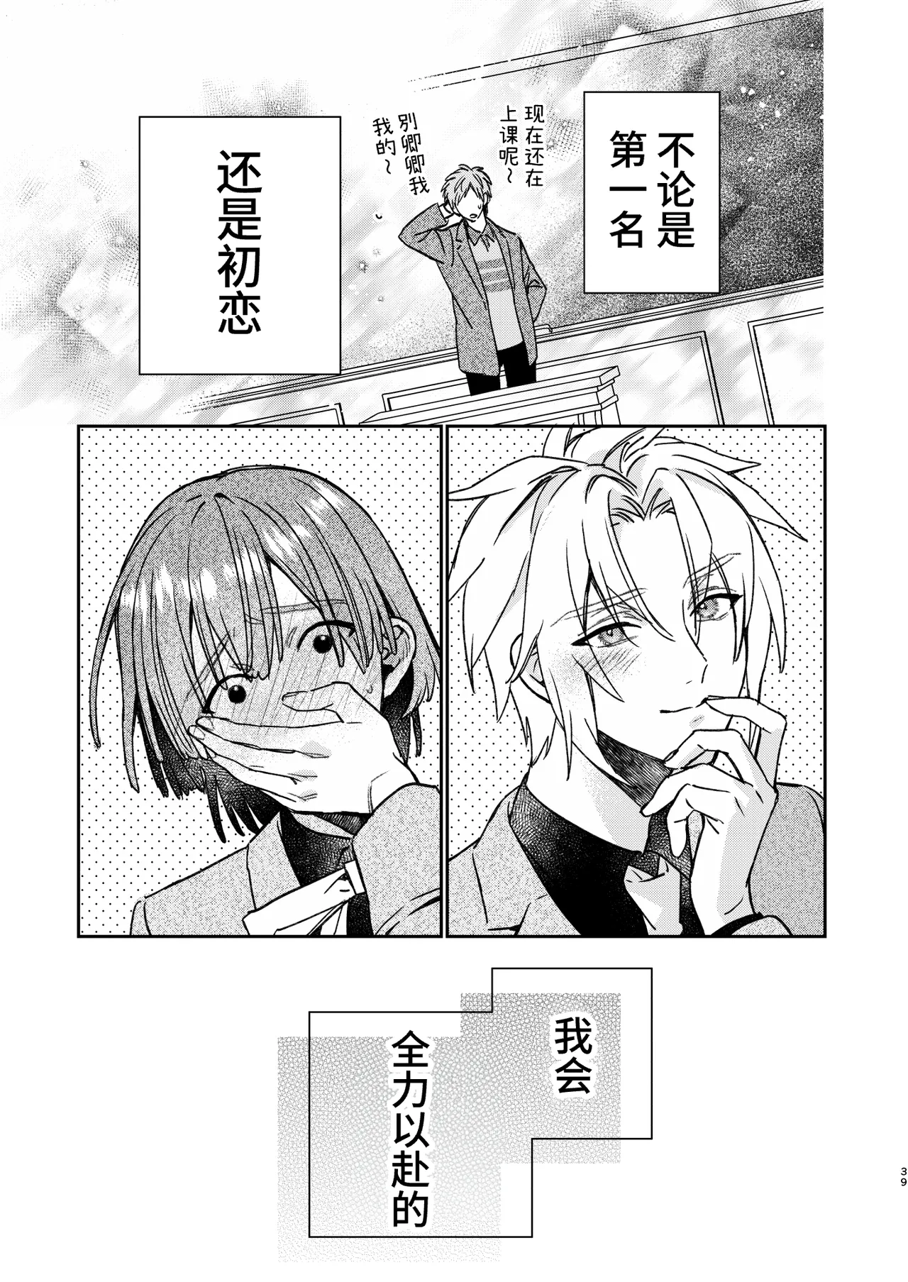 転生モブはBLゲーの続編世界でハーレムルートに突入しました! page 38 original parody - multi-work series males only hentai manga - read online free