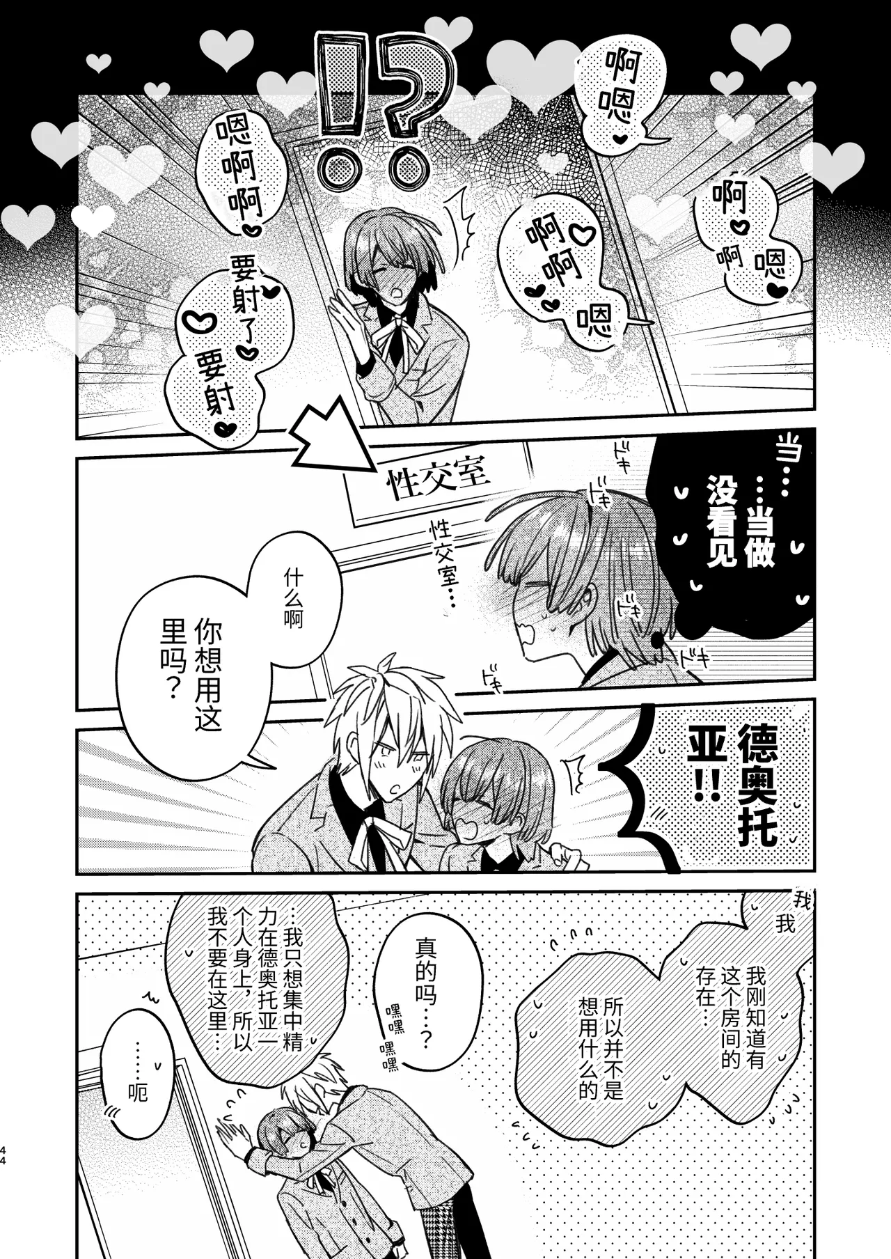 転生モブはBLゲーの続編世界でハーレムルートに突入しました! page 43 original parody - multi-work series males only hentai manga - read online free