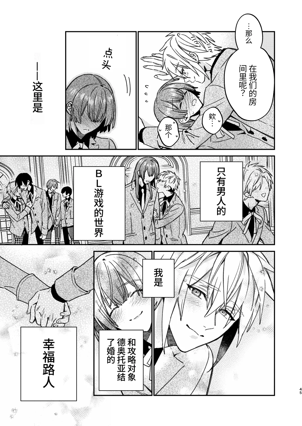 転生モブはBLゲーの続編世界でハーレムルートに突入しました! page 44 original parody - multi-work series males only hentai manga - read online free