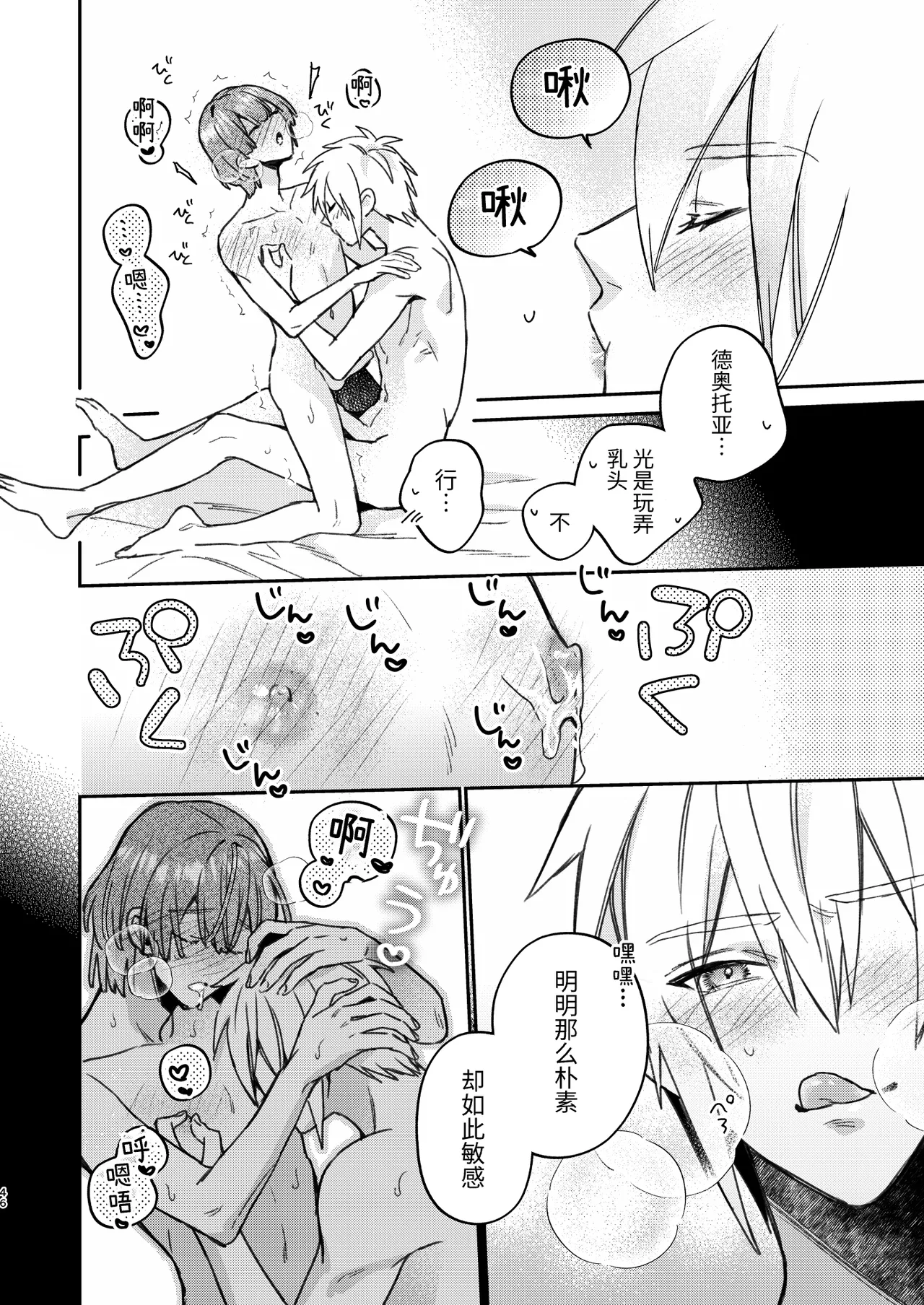 転生モブはBLゲーの続編世界でハーレムルートに突入しました! page 45 original parody - multi-work series yaoi hentai manga - read online free