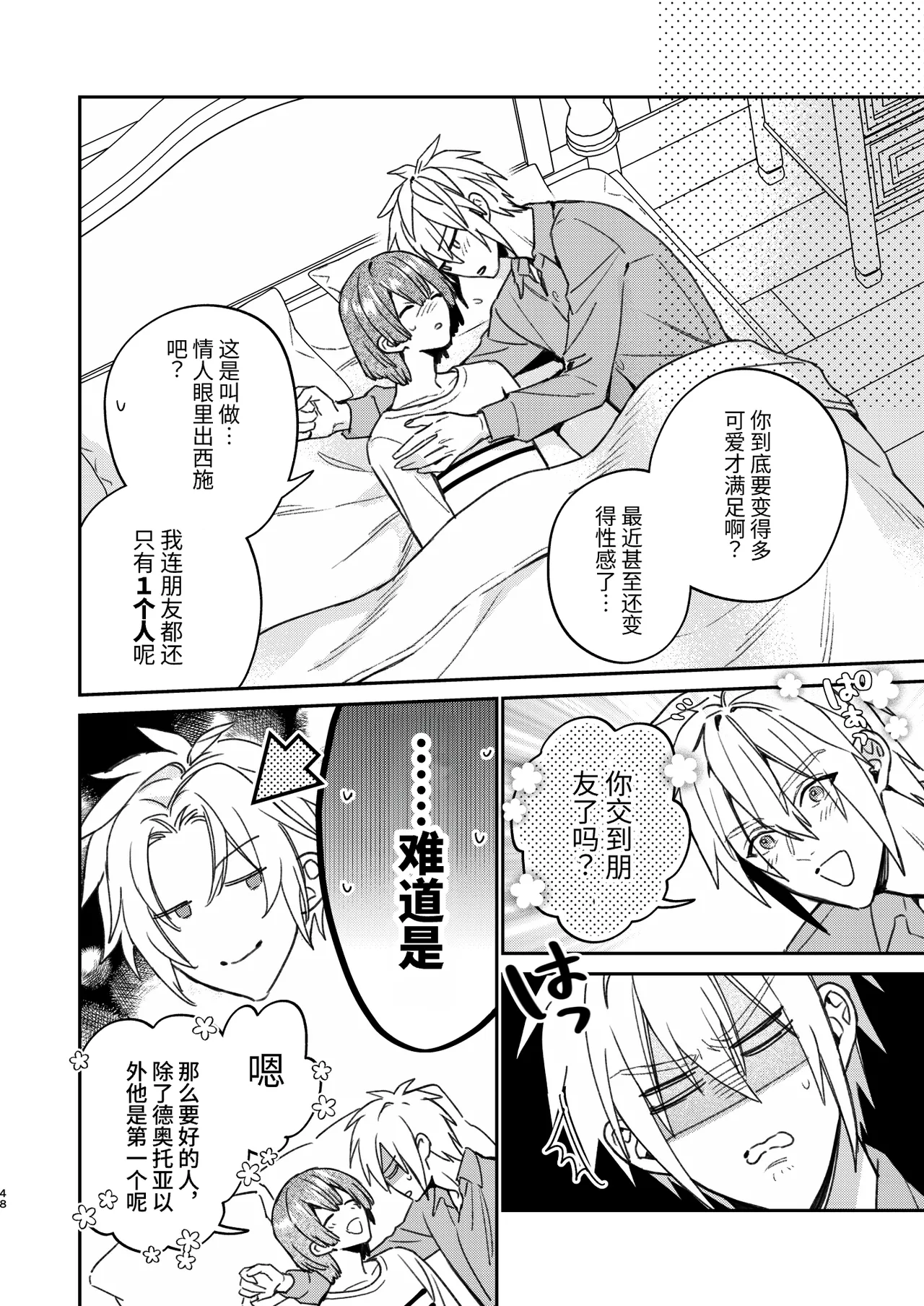 転生モブはBLゲーの続編世界でハーレムルートに突入しました! page 47 original parody - multi-work series yaoi hentai manga - read online free