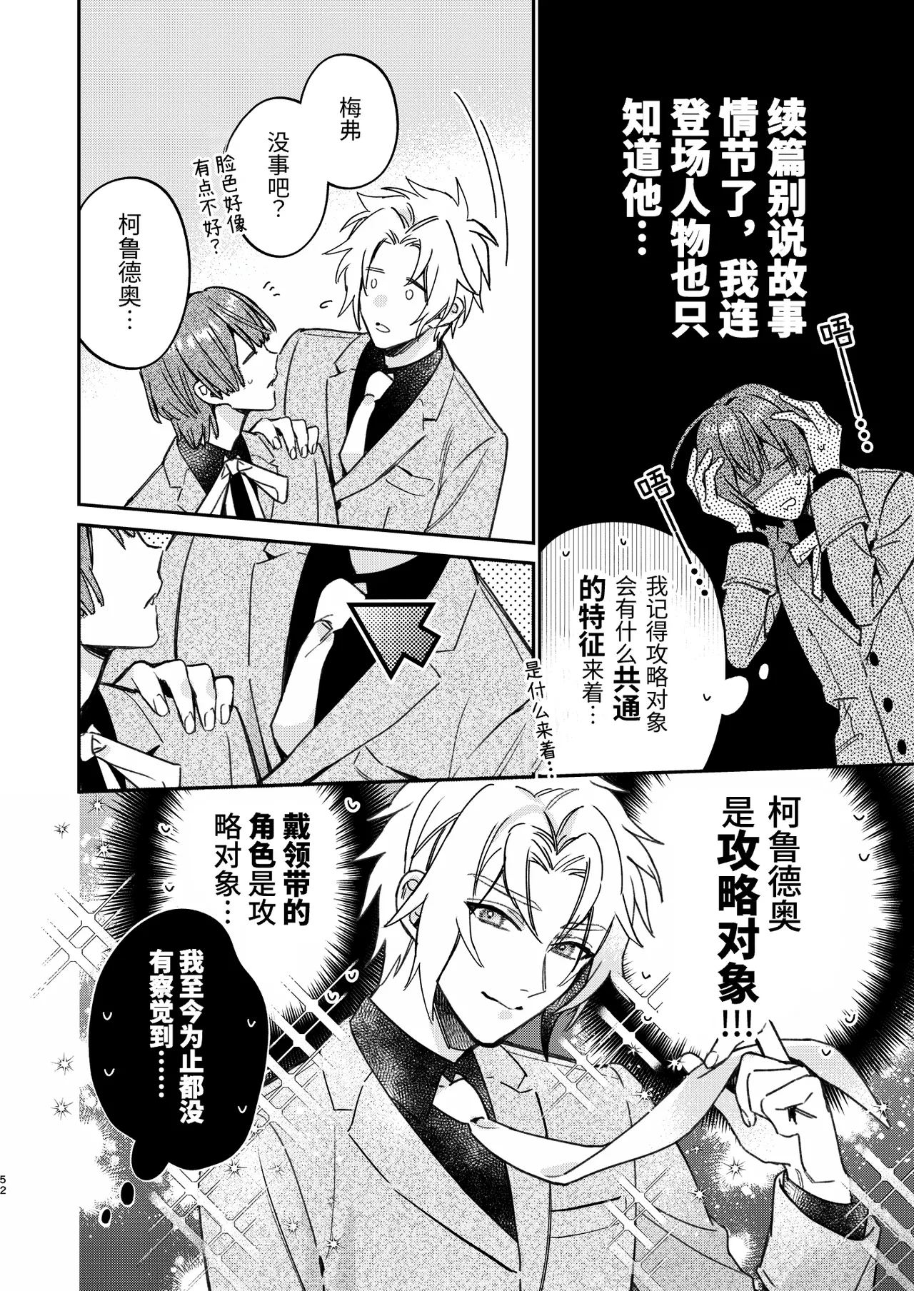 転生モブはBLゲーの続編世界でハーレムルートに突入しました! page 51 original parody - multi-work series males only hentai manga - read online free