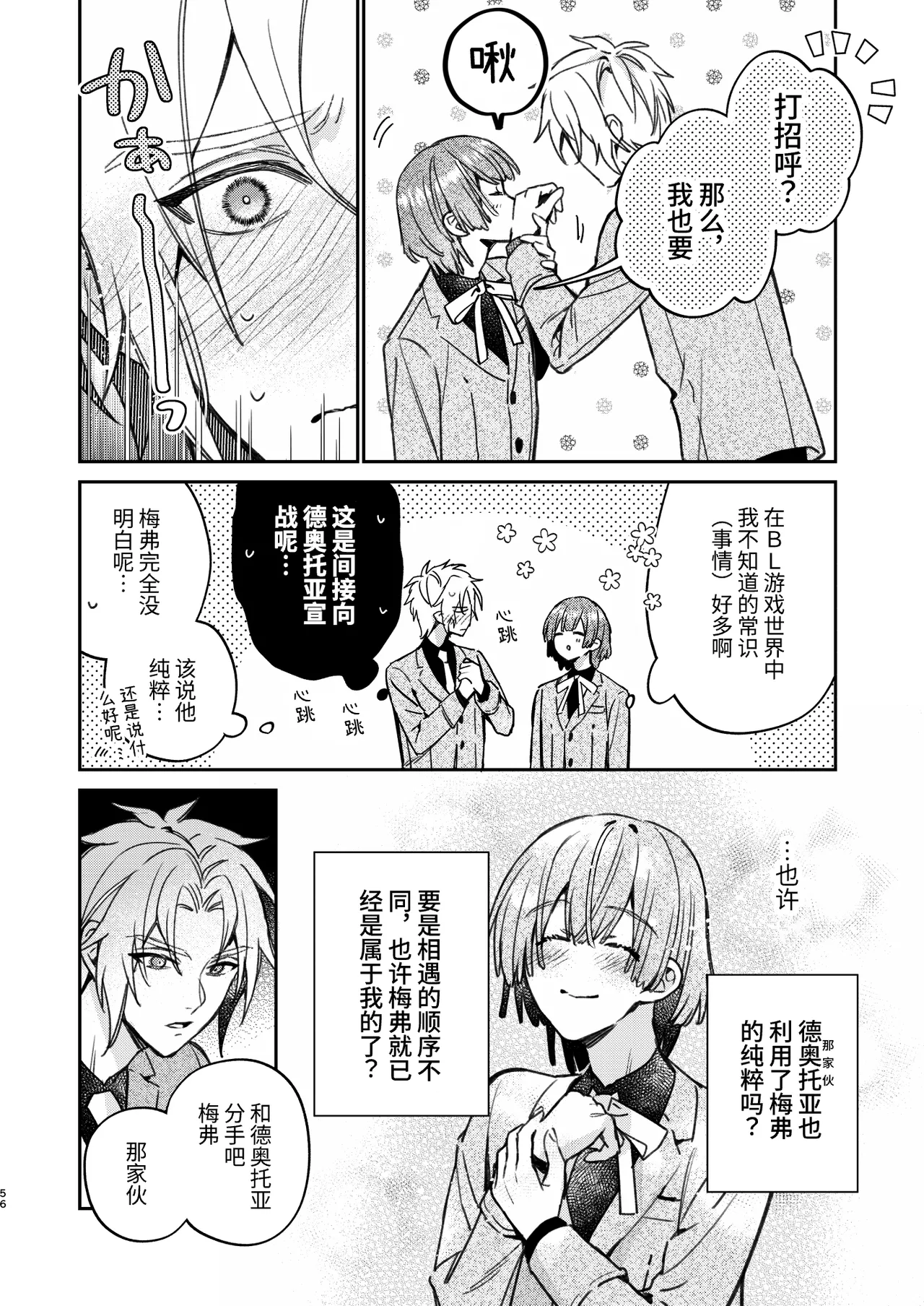 転生モブはBLゲーの続編世界でハーレムルートに突入しました! page 55 original parody - multi-work series males only hentai manga - read online free