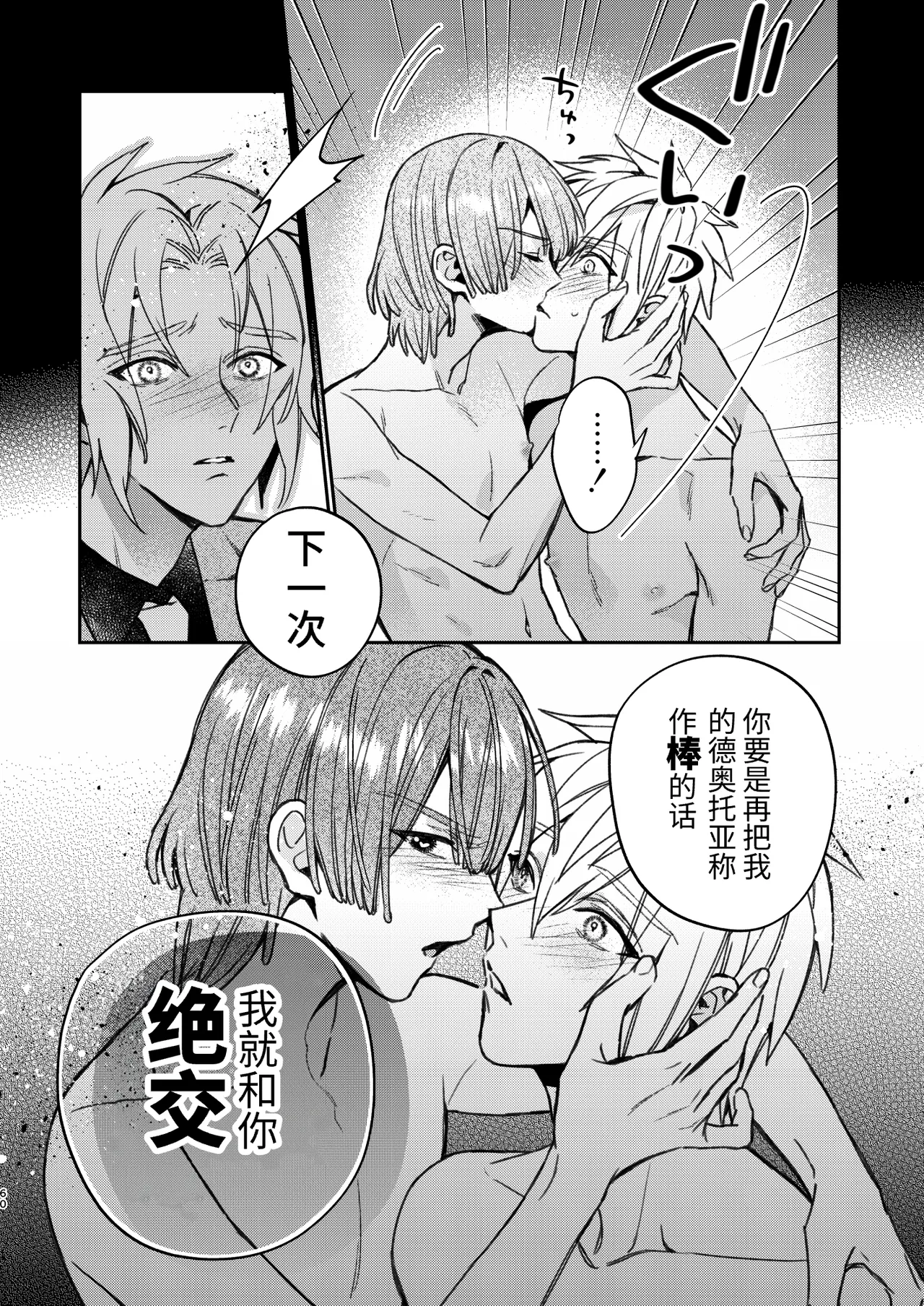 転生モブはBLゲーの続編世界でハーレムルートに突入しました! - Page 59
