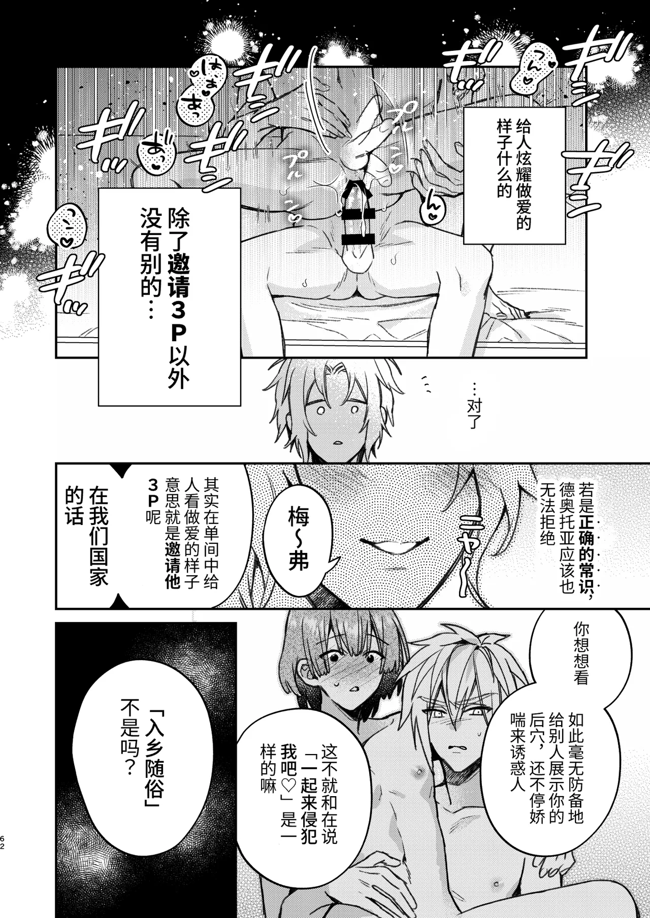 転生モブはBLゲーの続編世界でハーレムルートに突入しました! page 61 original parody - multi-work series males only hentai manga - read online free