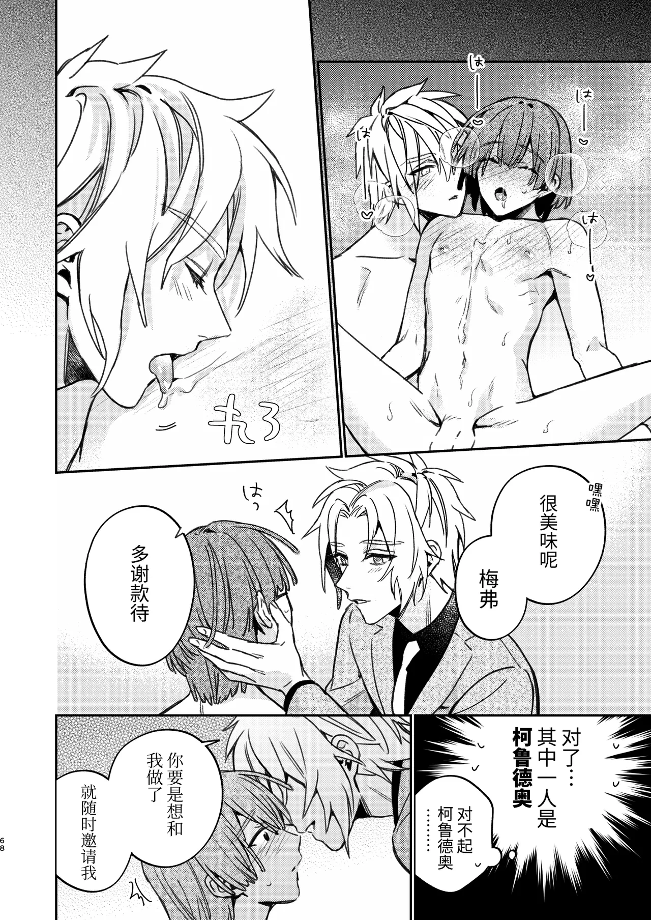 転生モブはBLゲーの続編世界でハーレムルートに突入しました! page 67 original parody - multi-work series yaoi hentai manga - read online free