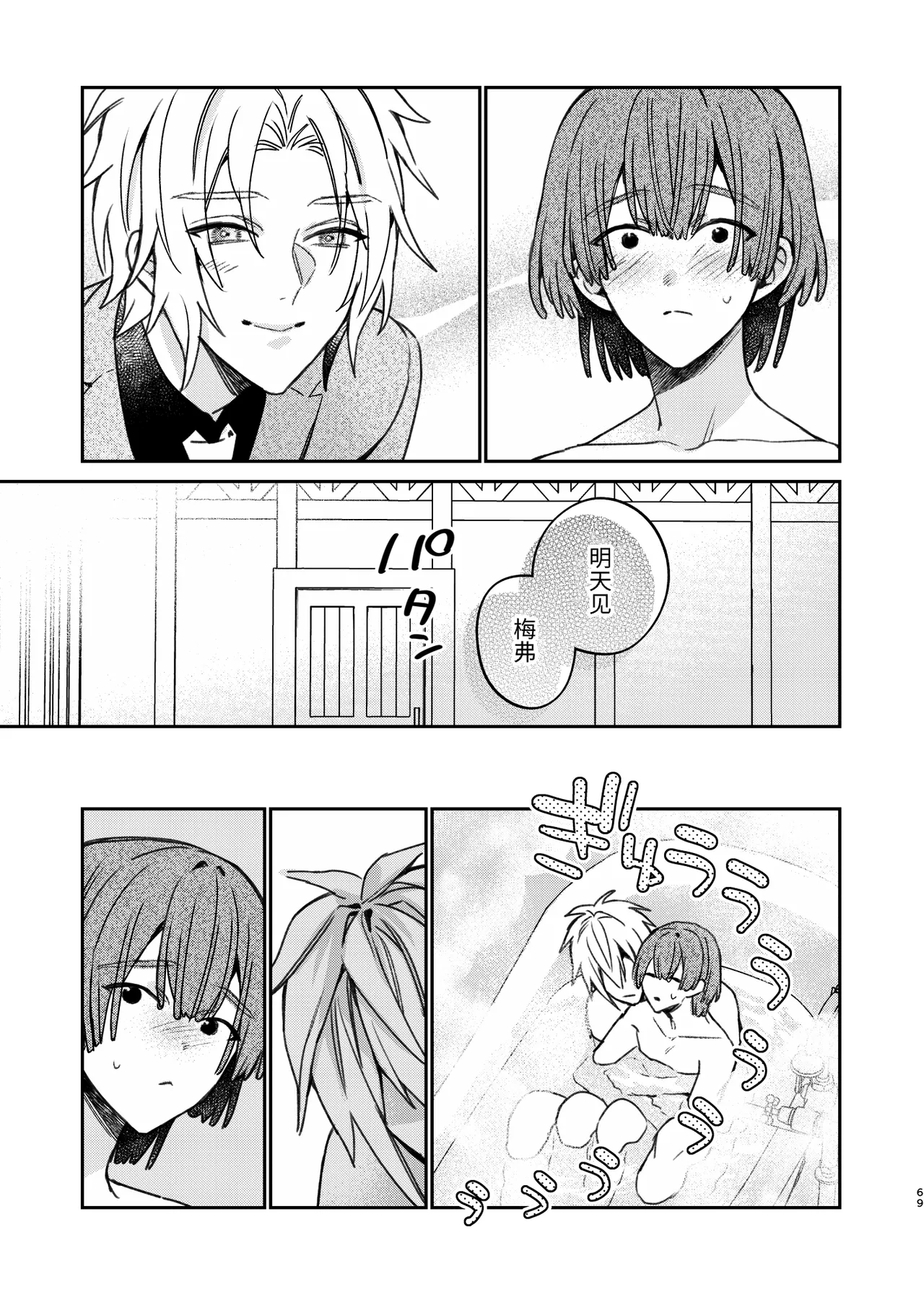 転生モブはBLゲーの続編世界でハーレムルートに突入しました! page 68 original parody - multi-work series males only hentai manga - read online free