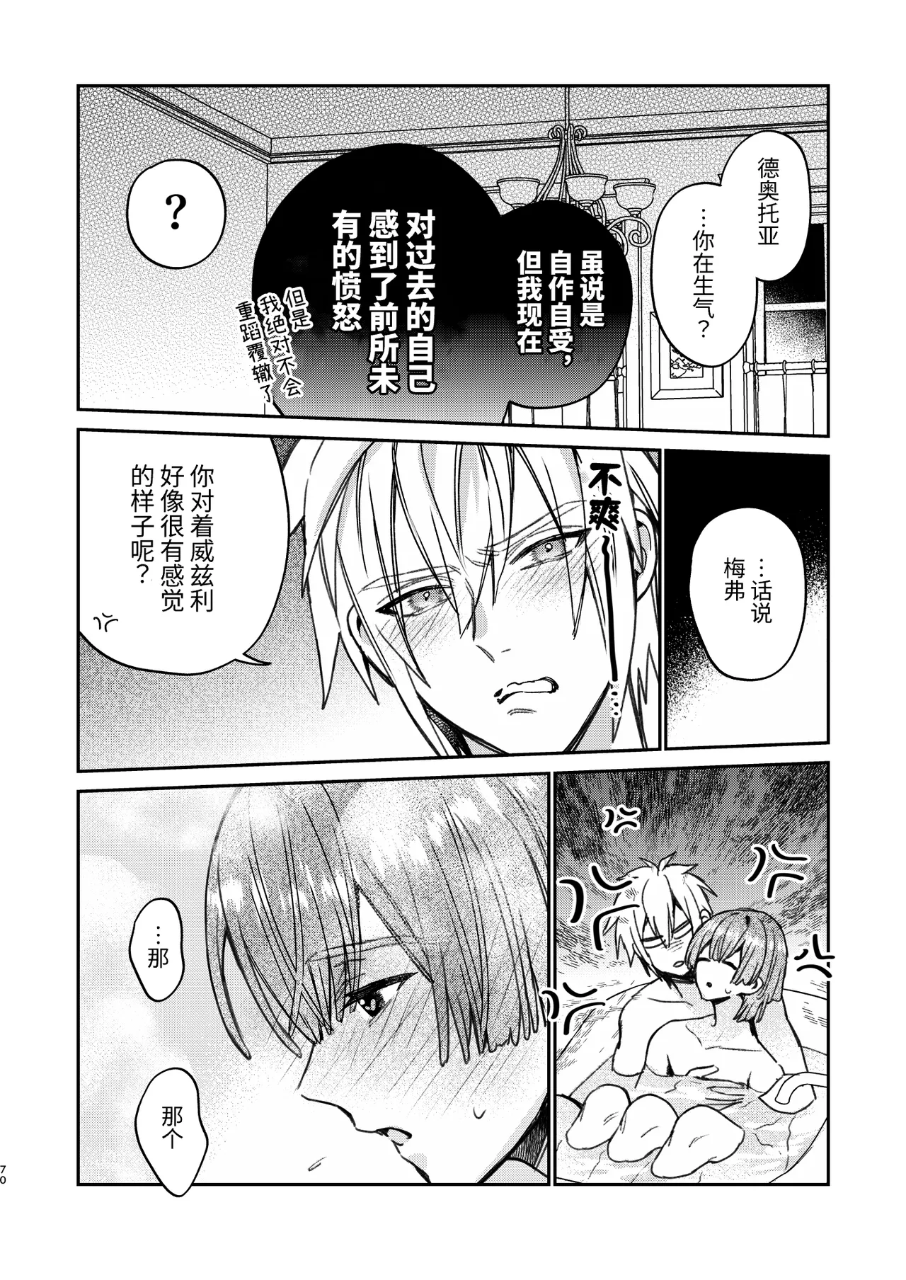 転生モブはBLゲーの続編世界でハーレムルートに突入しました! page 69 original parody - multi-work series males only hentai manga - read online free