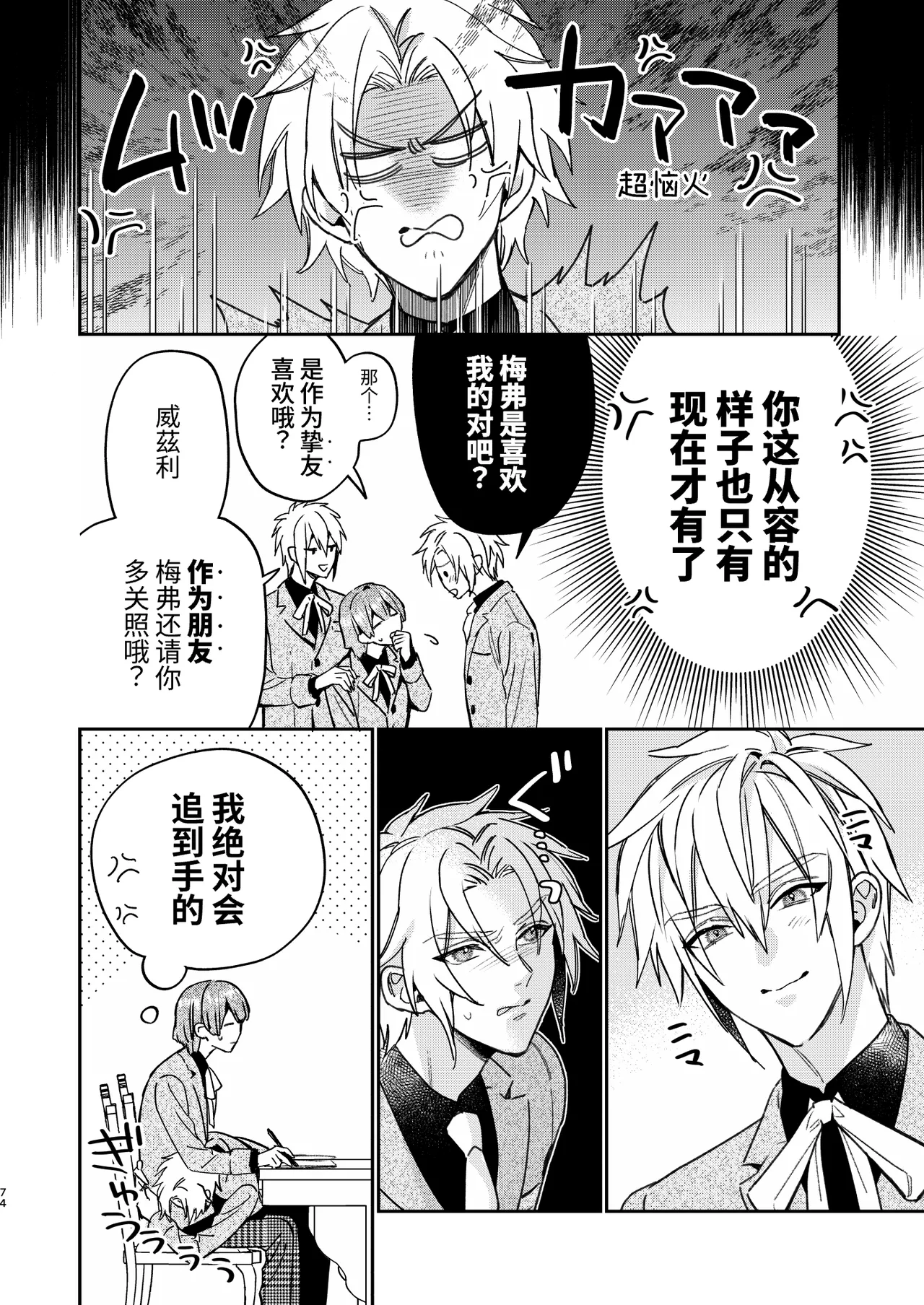 転生モブはBLゲーの続編世界でハーレムルートに突入しました! page 73 original parody - multi-work series yaoi hentai manga - read online free