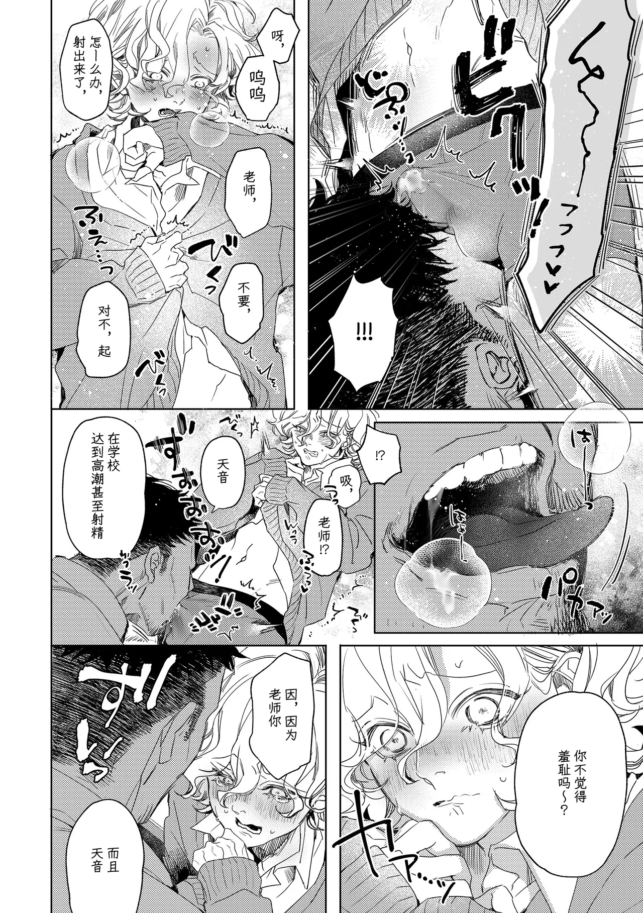 Amane-kun no Fuman | 天音君的不满 page 11 original parody - schoolboy uniform anal hentai manga - read online free