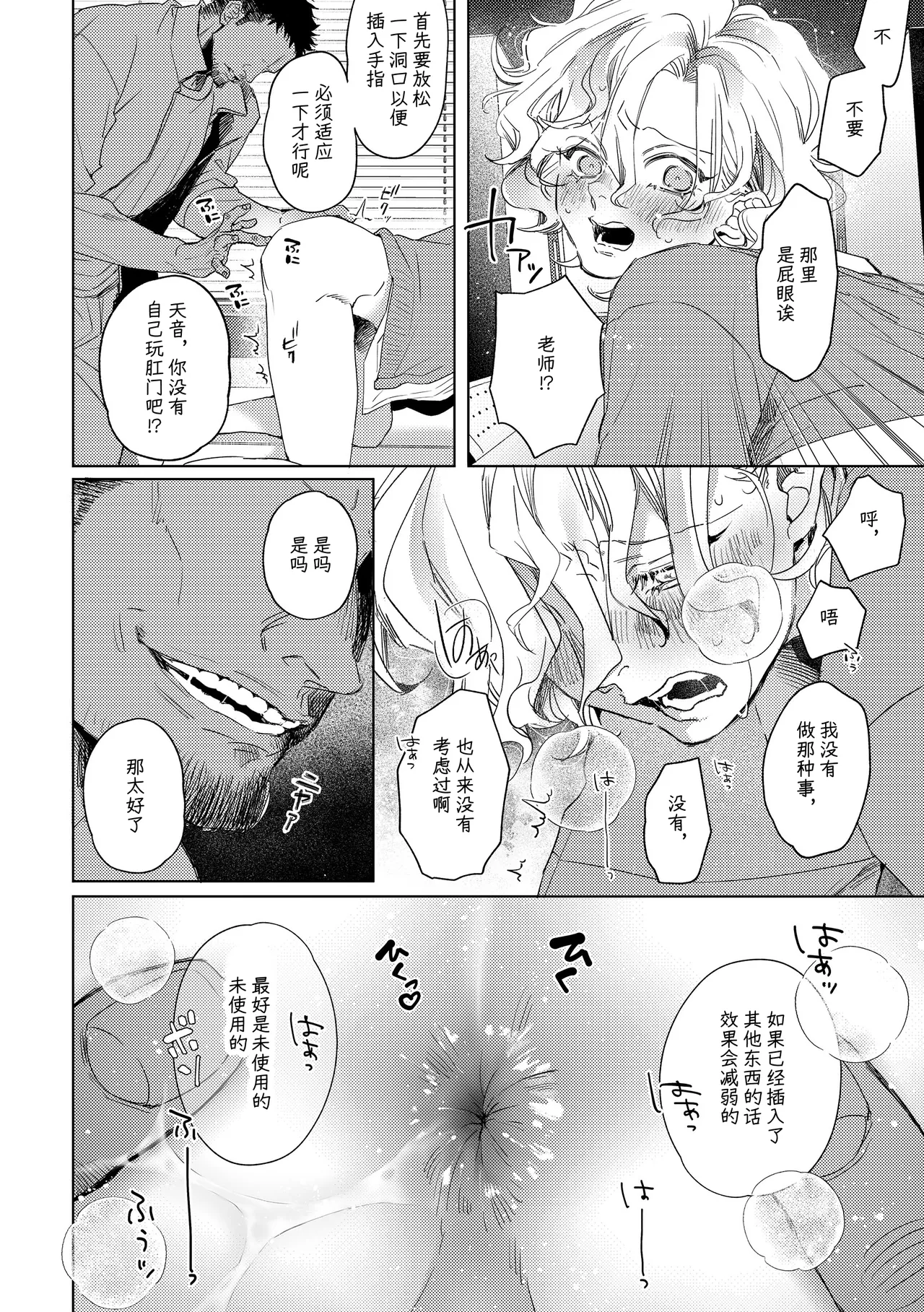 Amane-kun no Fuman | 天音君的不满 page 15 original parody - anal anal intercourse hentai manga - read online free