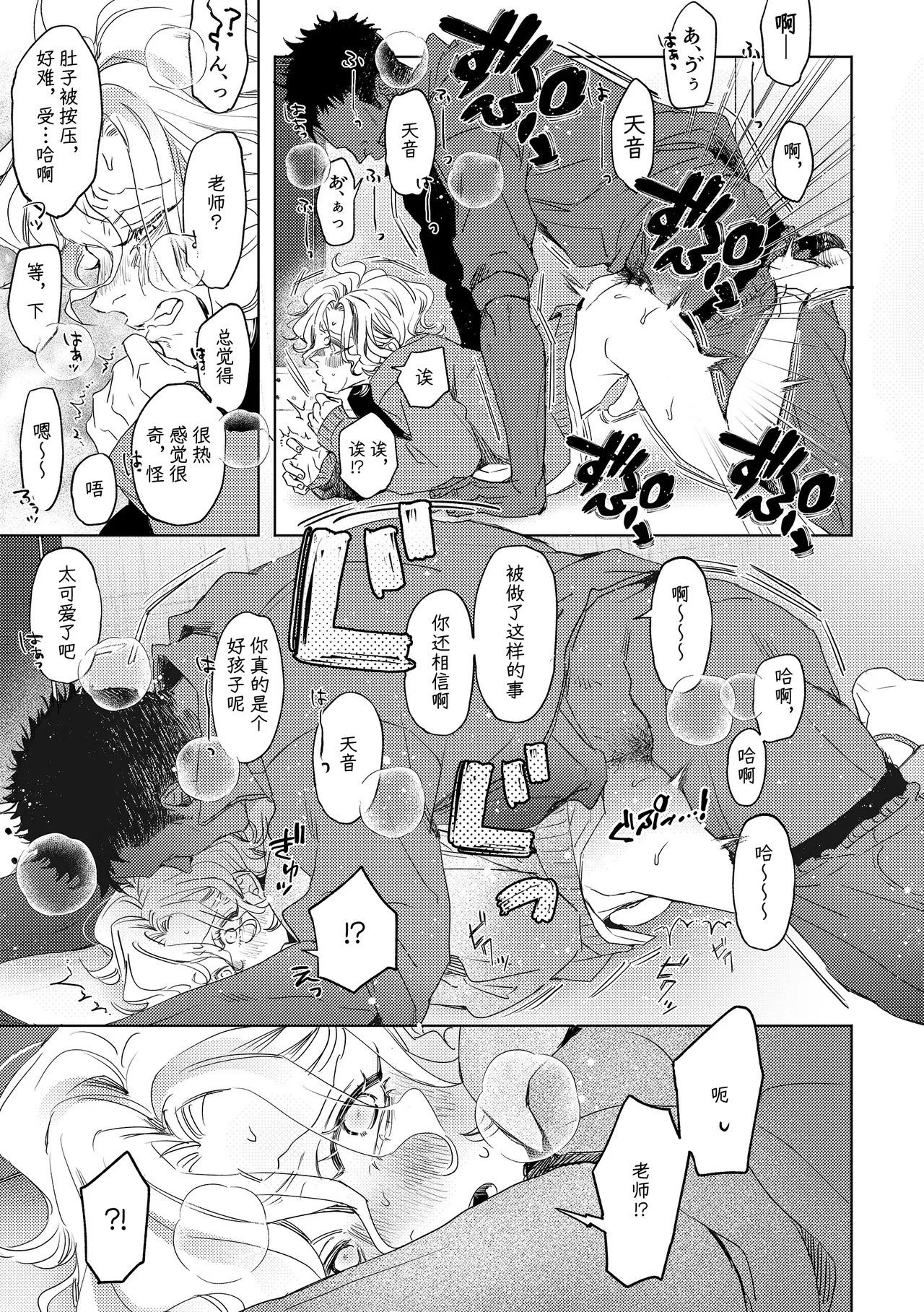 Amane-kun no Fuman | 天音君的不满 - Page 22