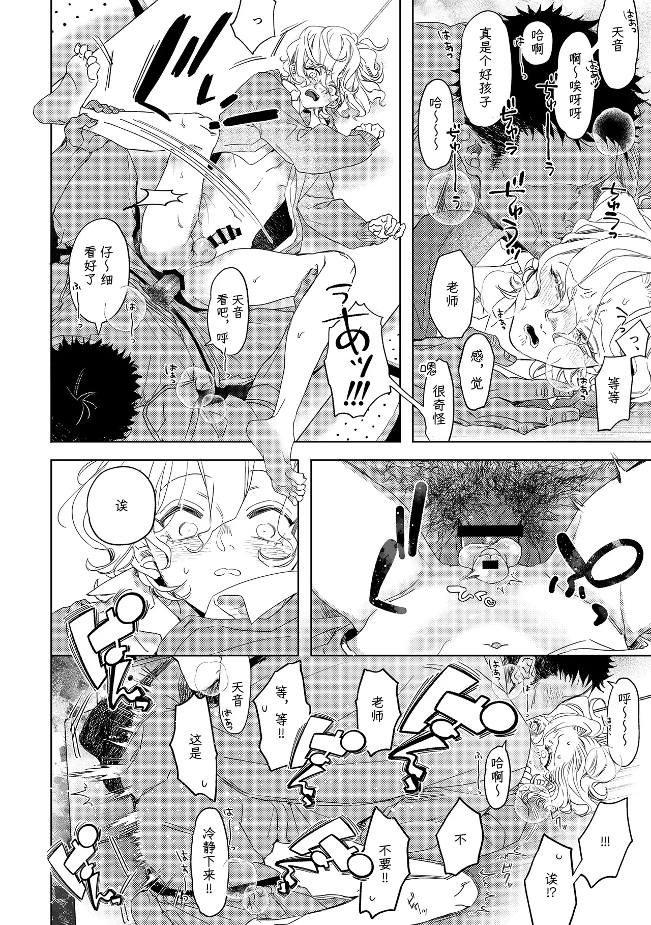 Amane-kun no Fuman | 天音君的不满 page 23 original parody - anal anal intercourse hentai manga - read online free