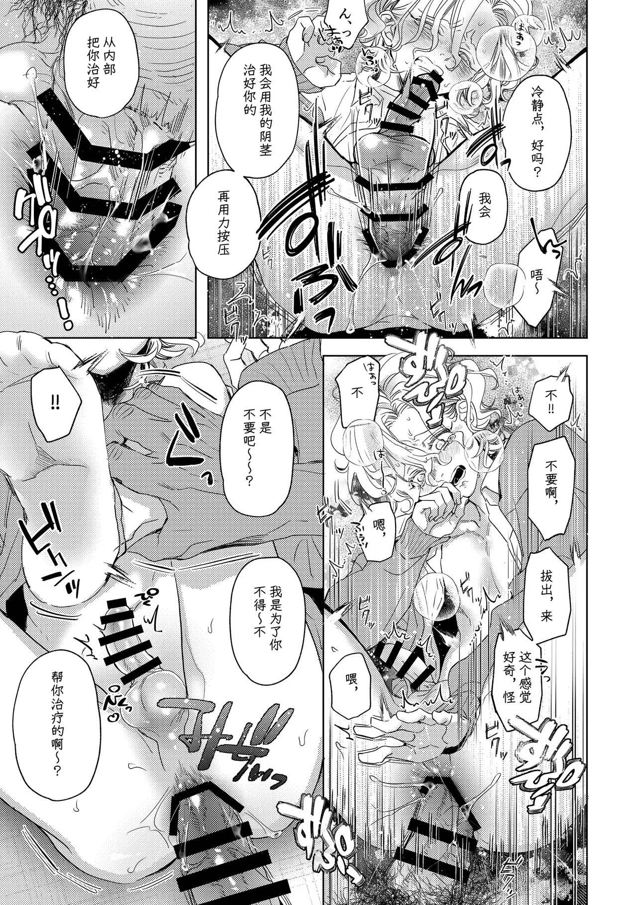 Amane-kun no Fuman | 天音君的不满 page 24 original parody - anal anal intercourse hentai manga - read online free