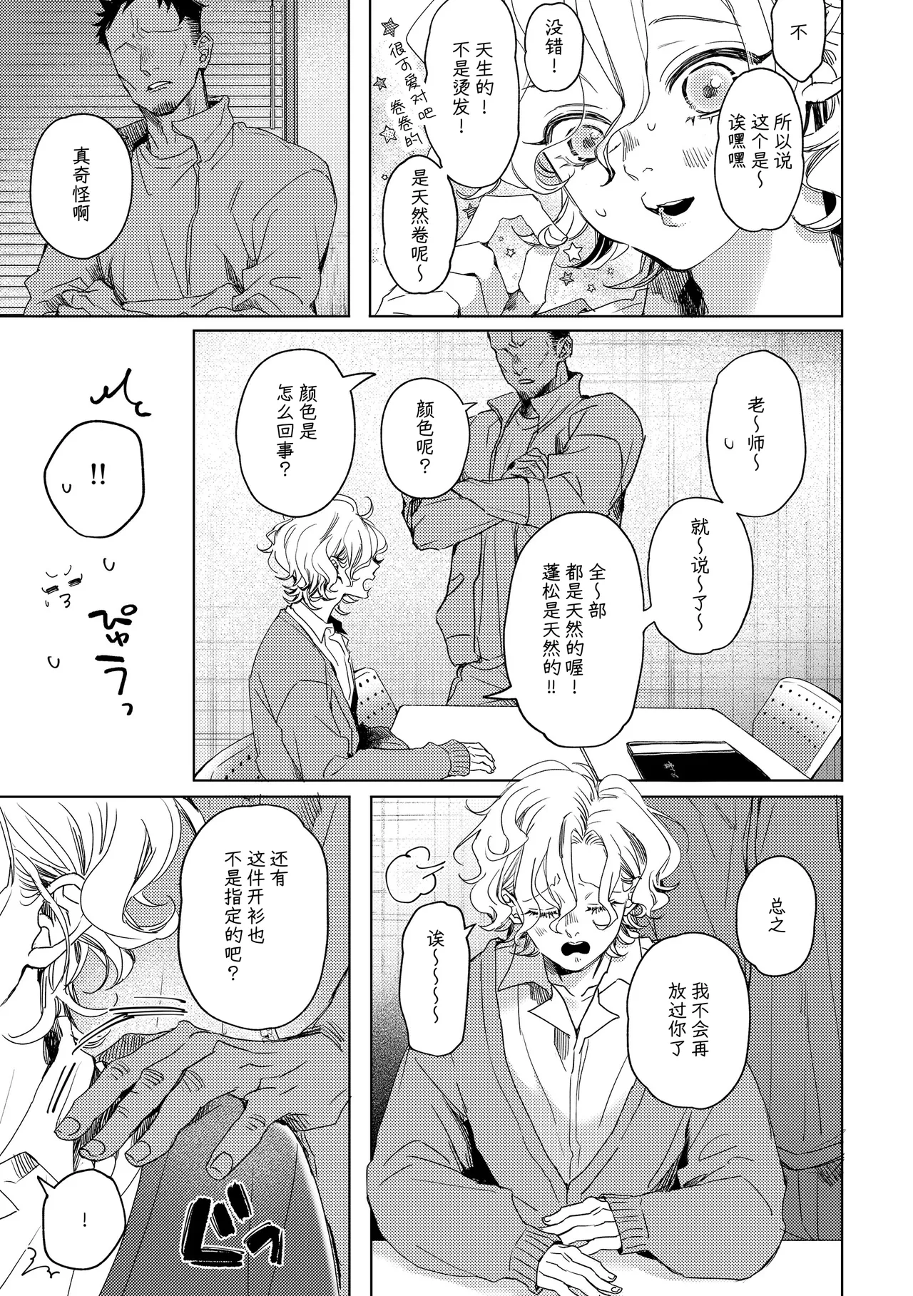 Amane-kun no Fuman | 天音君的不满 - Page 4