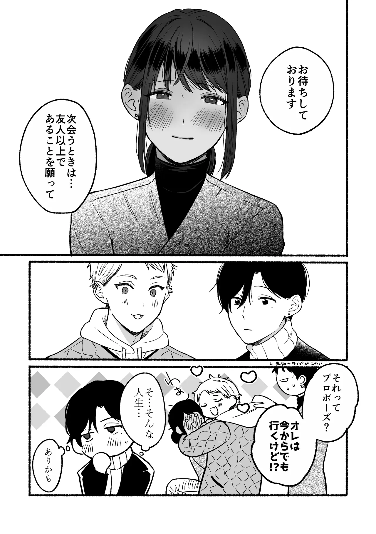 Daiichi Ouji no Barete wa Ikenai Shotaiken - Page 45