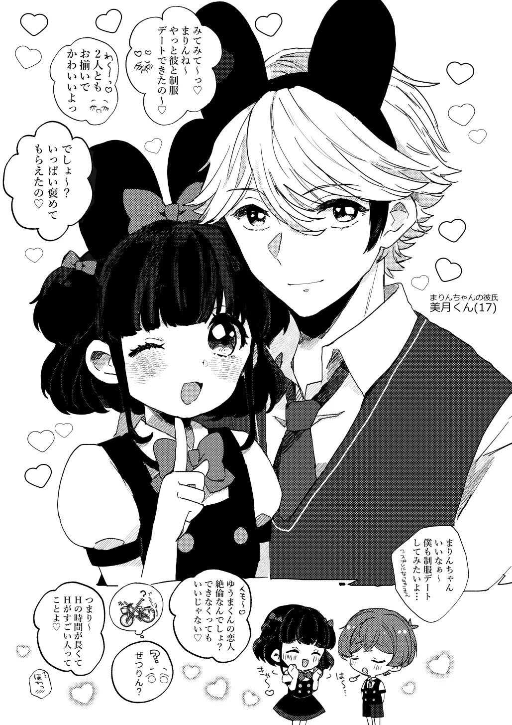 Ima wa mada Ohiru made - Now Until Noon Still. - Page 25