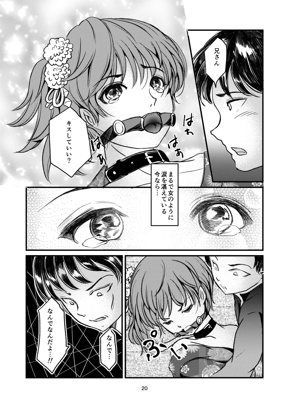 Kinbaku Josou Ani e no Retsujou - Page 18