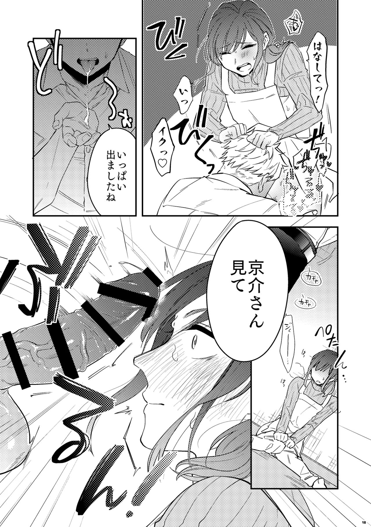 パパは今日先生のものになりました２ - Page 20
