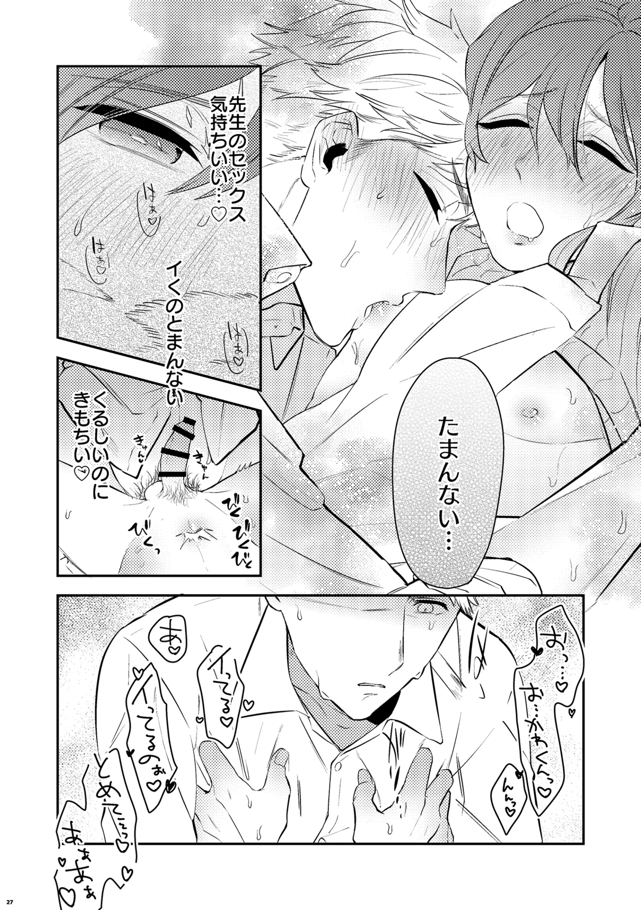 パパは今日先生のものになりました２ page 29 original parody - anal males only hentai manga - read online free