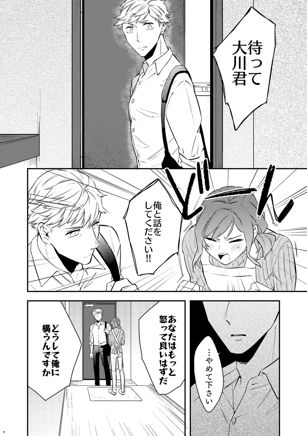 パパは今日先生のものになりました２ - Page 9