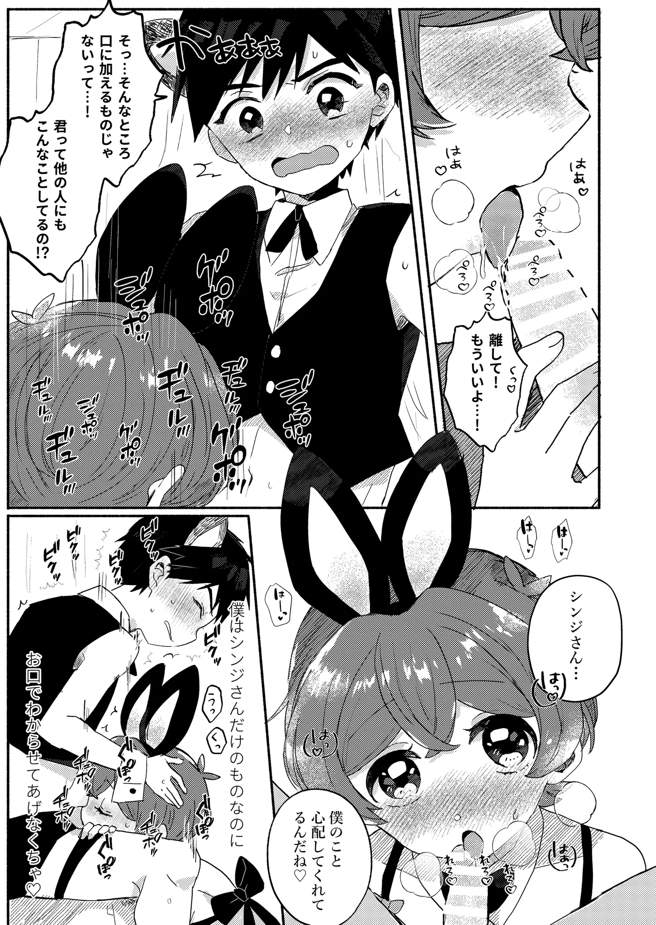 Moshimo Bokutachi ga Onaidoshi dattara - If we were the same age - Page 18