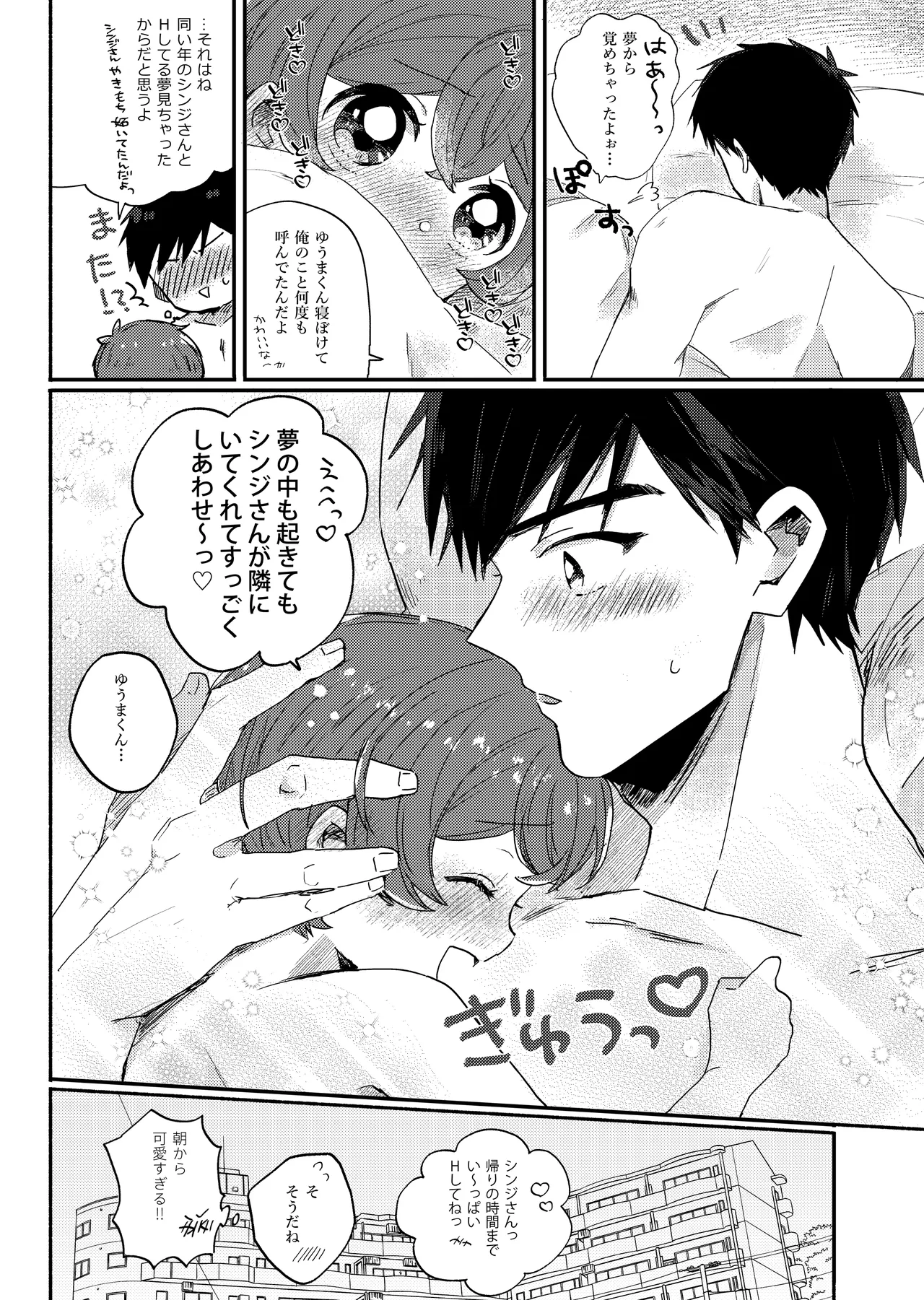 Moshimo Bokutachi ga Onaidoshi dattara - If we were the same age - Page 27