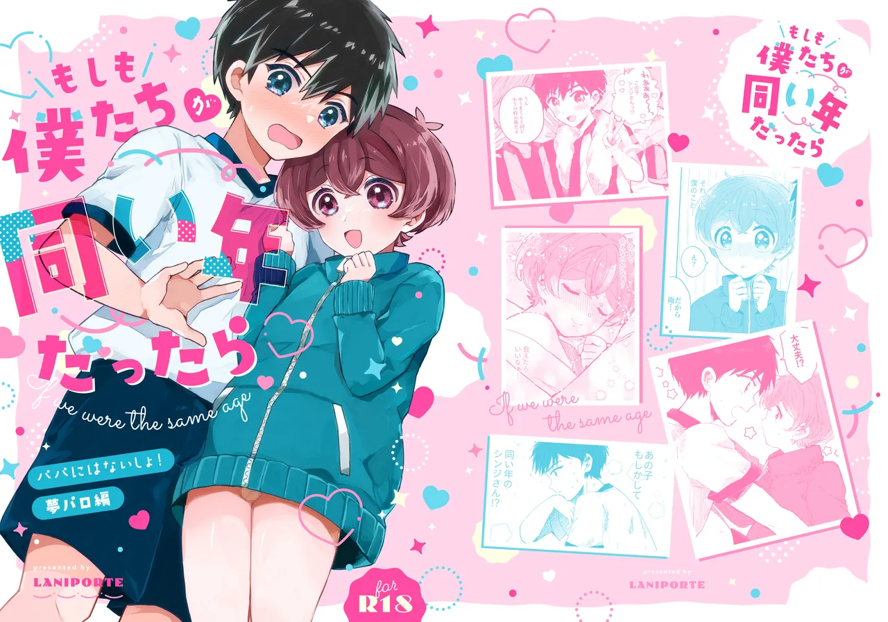 Moshimo Bokutachi ga Onaidoshi dattara - If we were the same age - Page 33